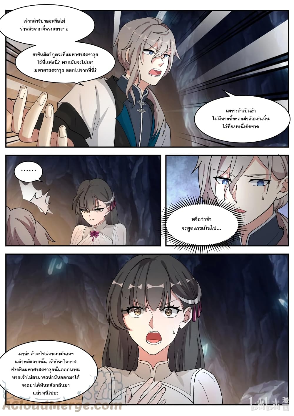 Martial God Asura page 4