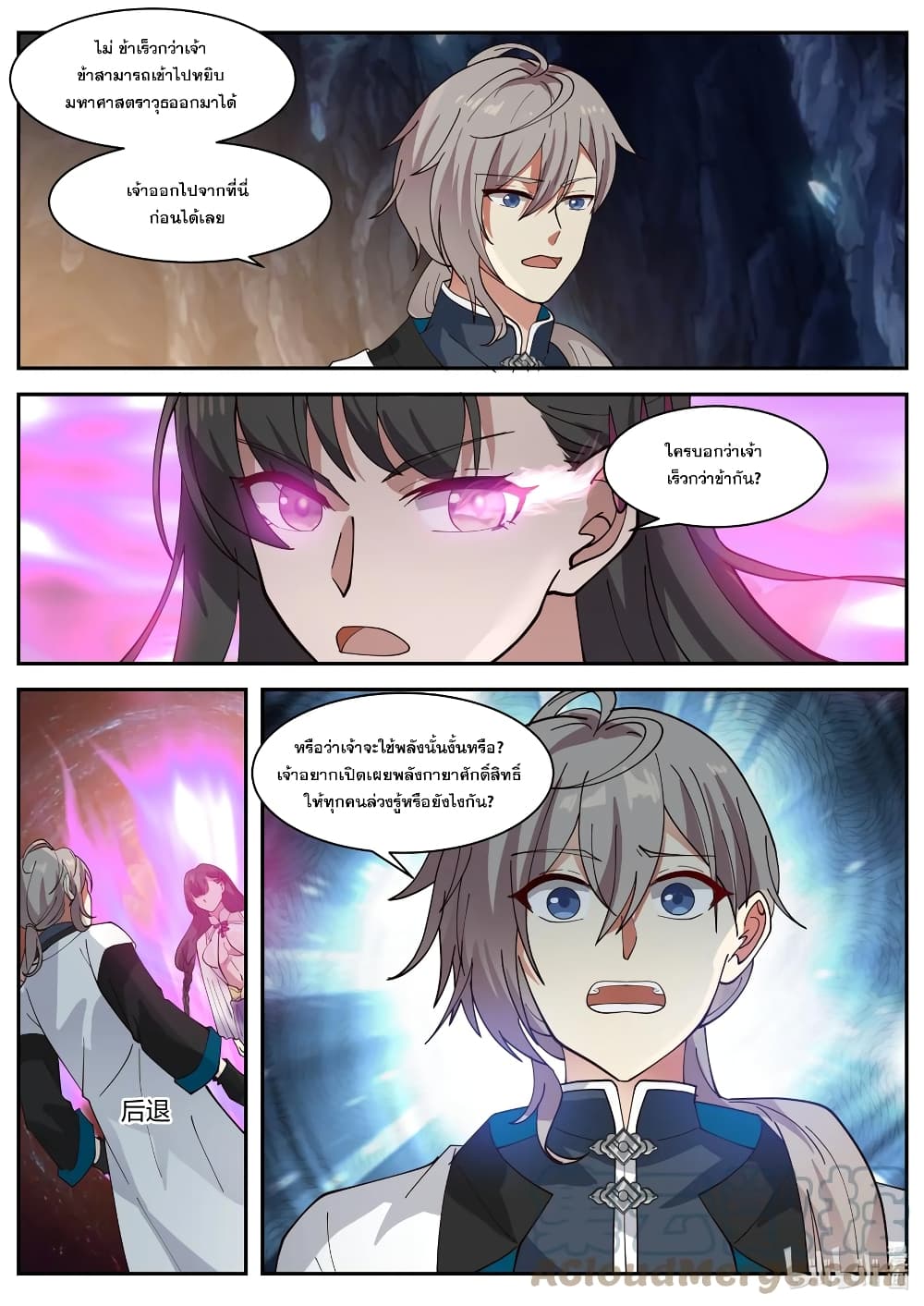 Martial God Asura page 5