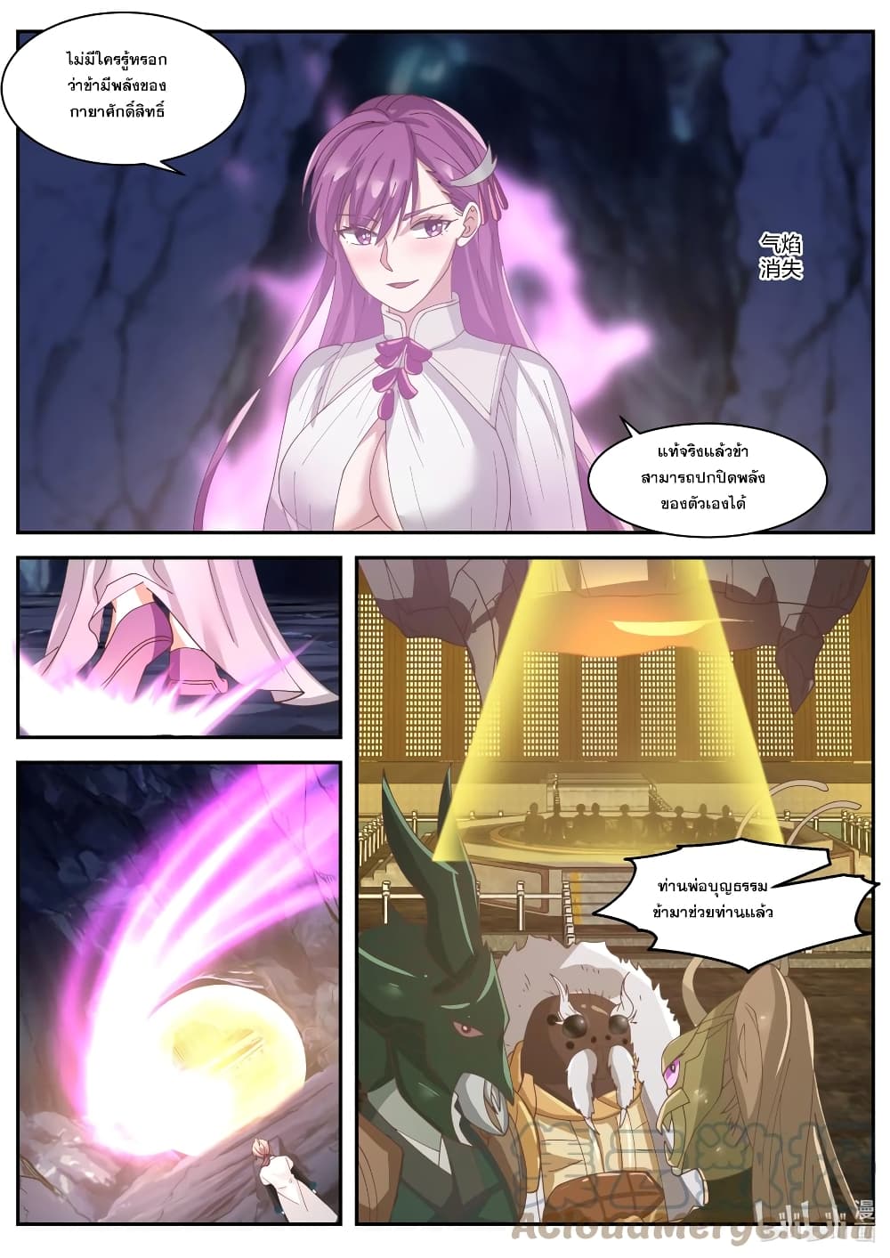 Martial God Asura page 6