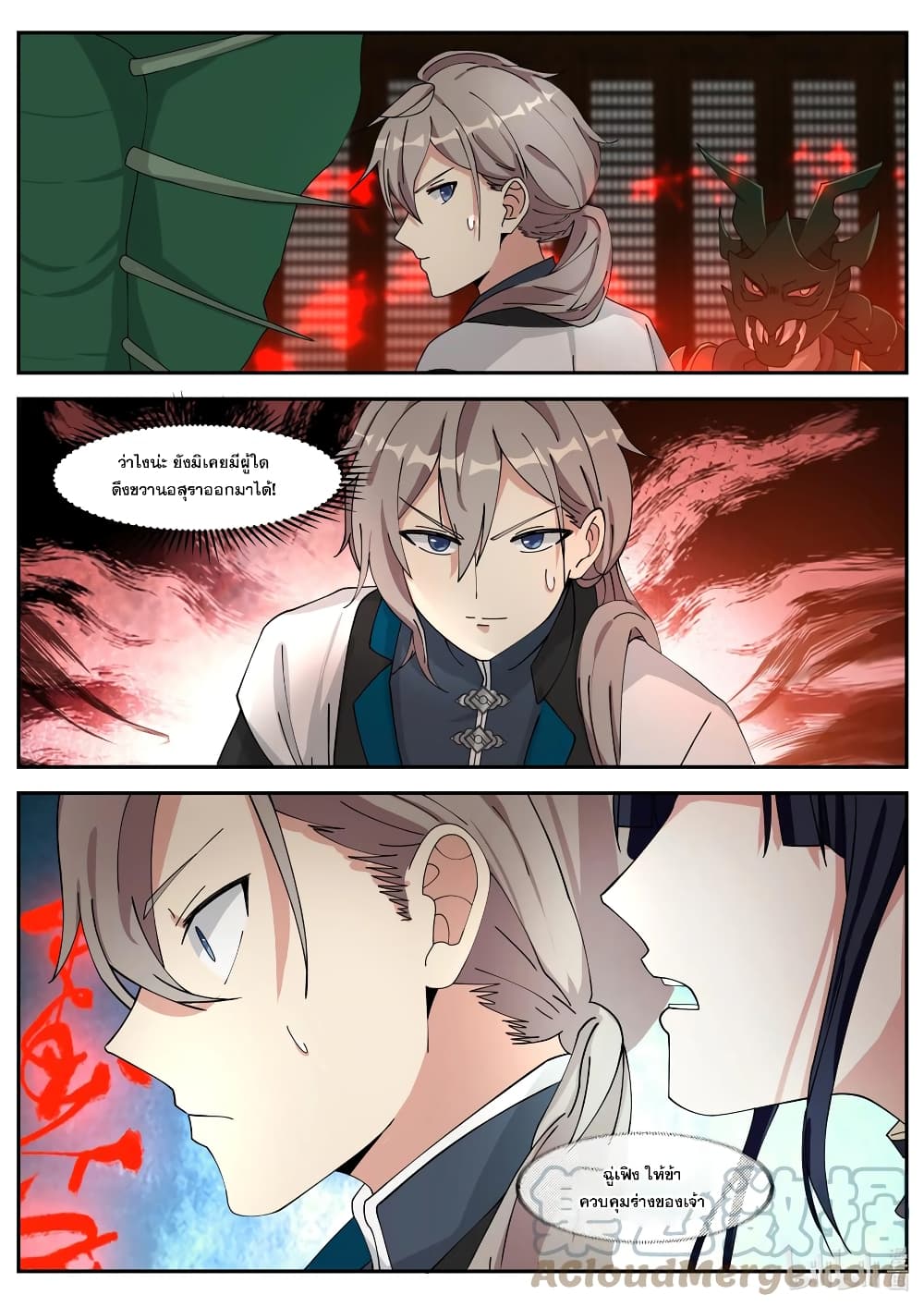 Martial God Asura page 2