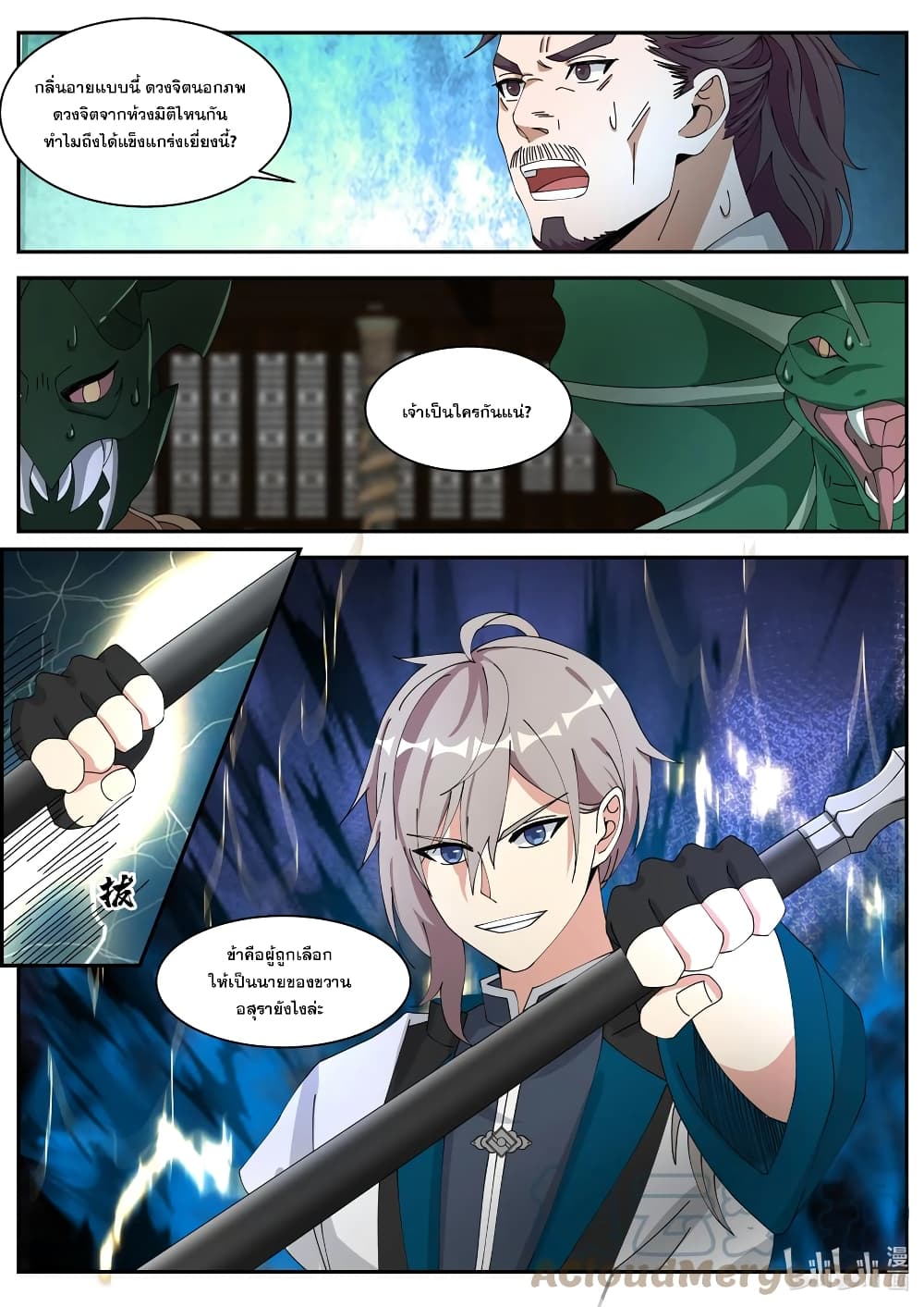 Martial God Asura page 4