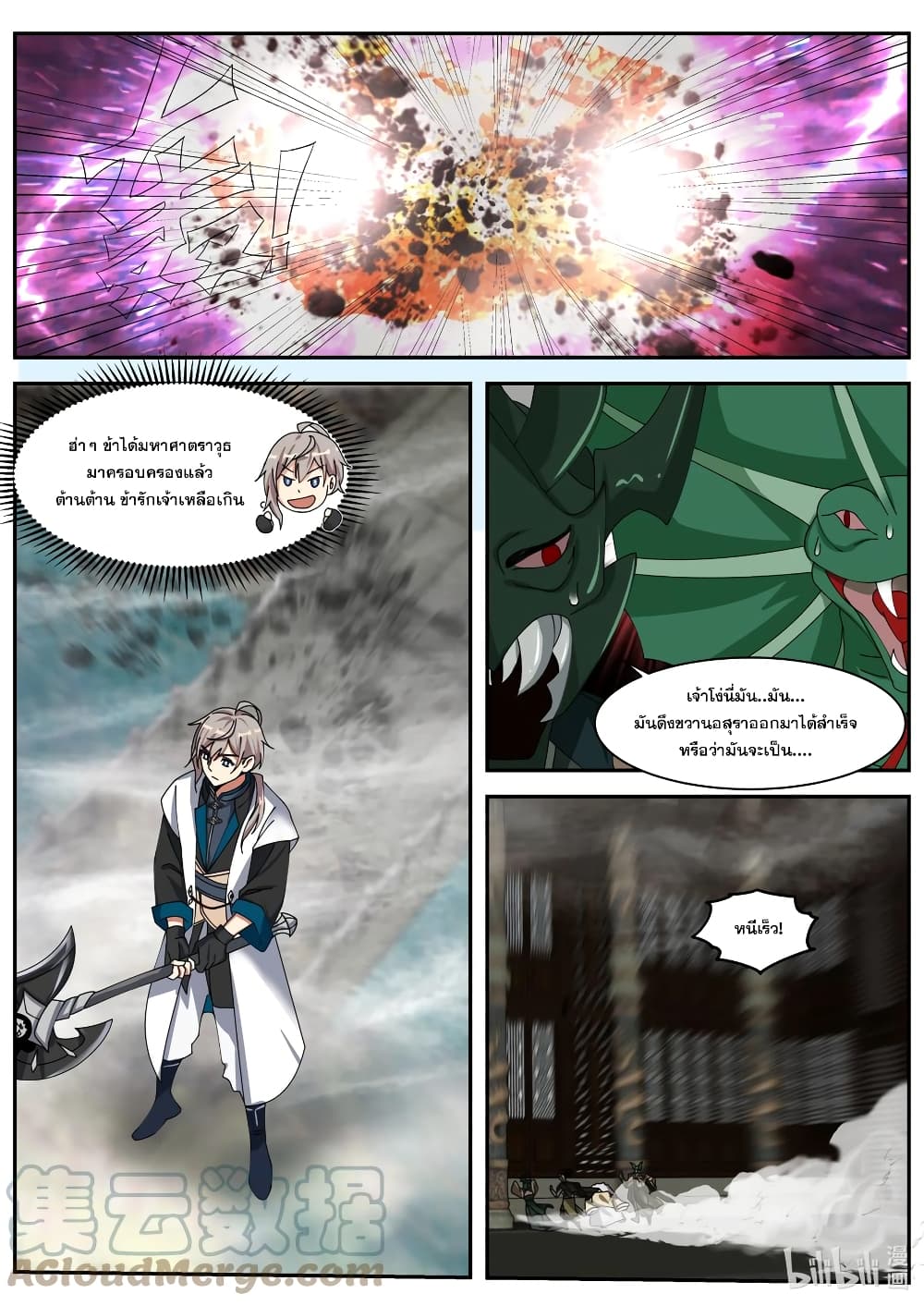 Martial God Asura page 5