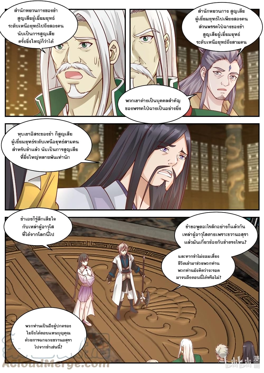 Martial God Asura page 7