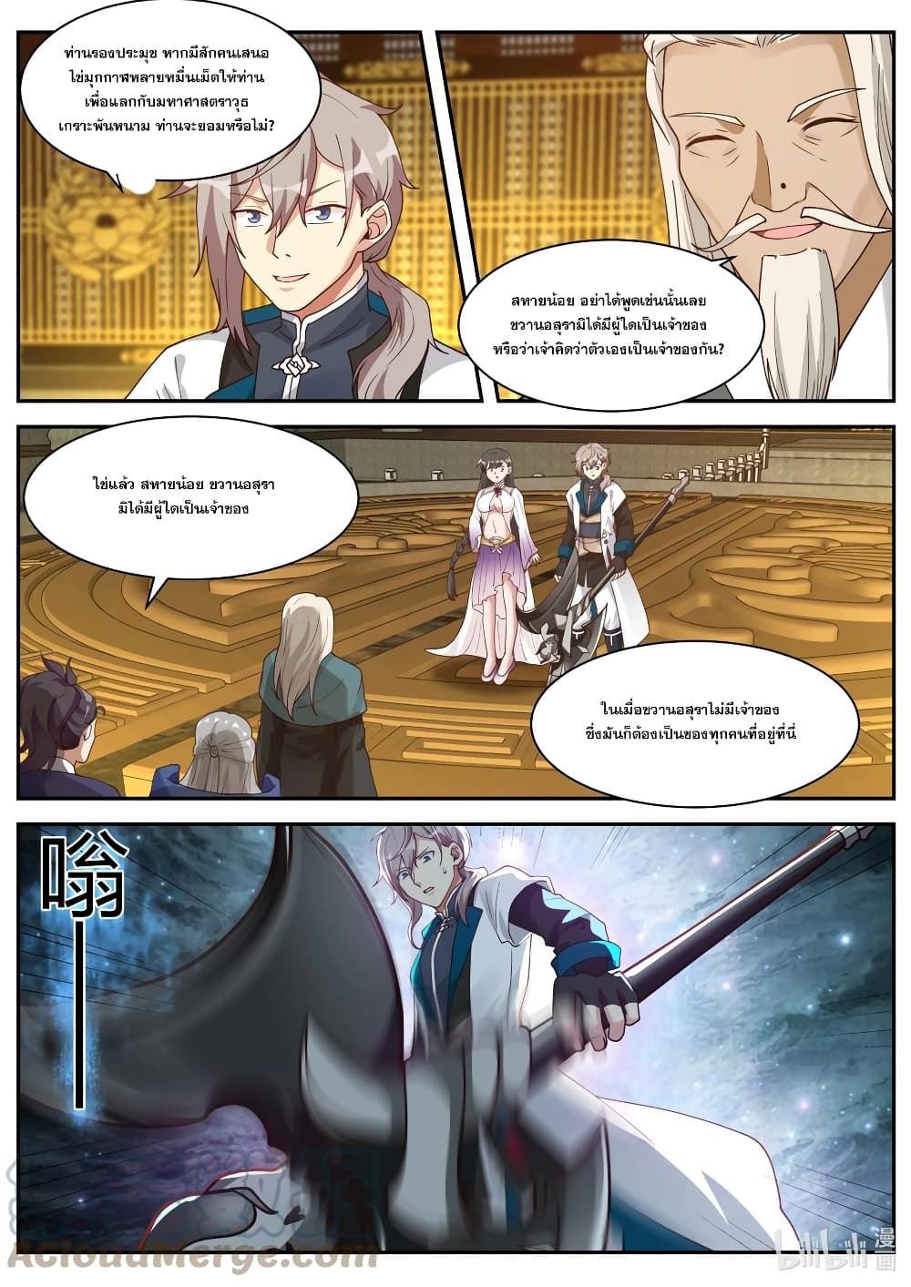 Martial God Asura page 9