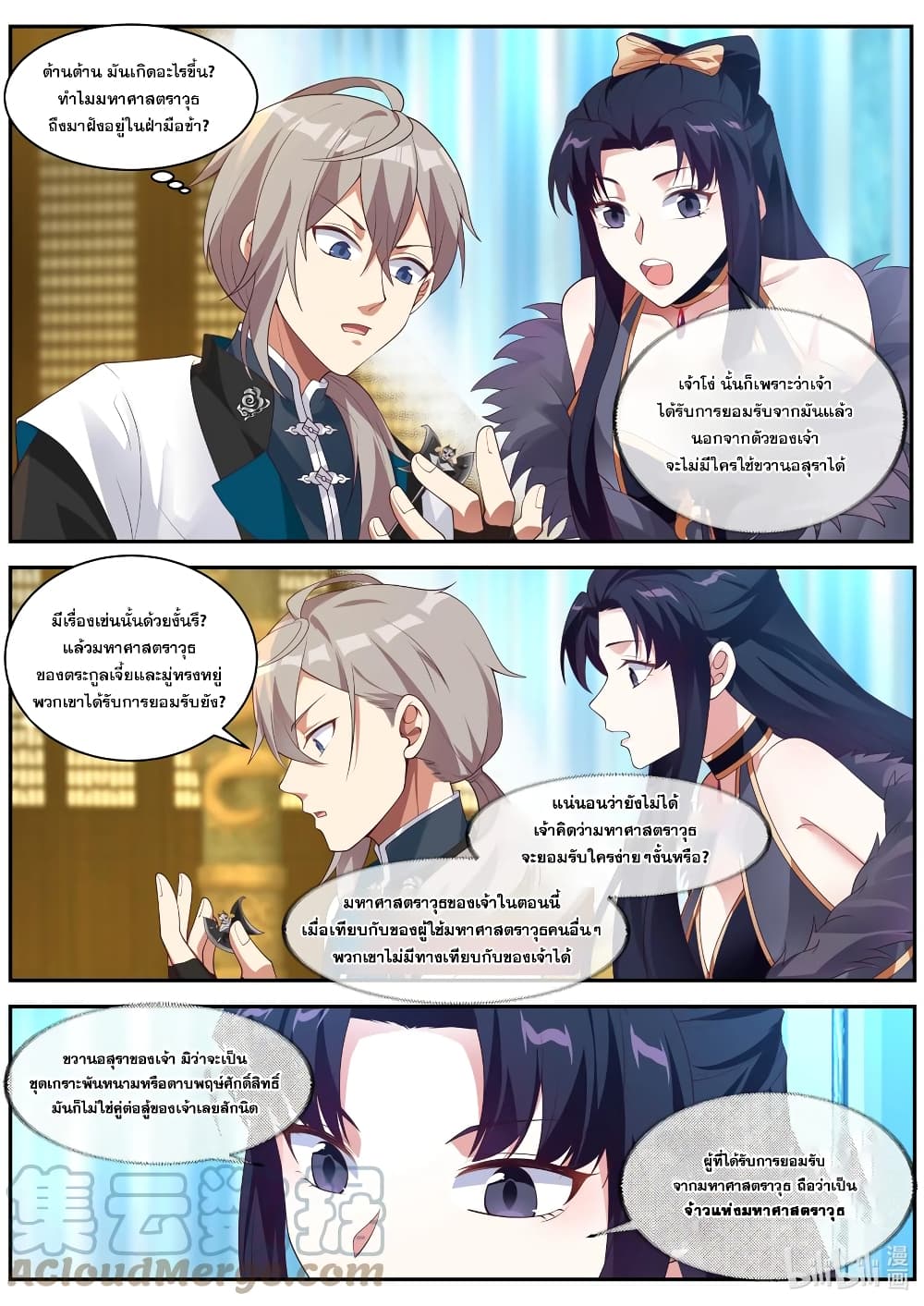 Martial God Asura page 2