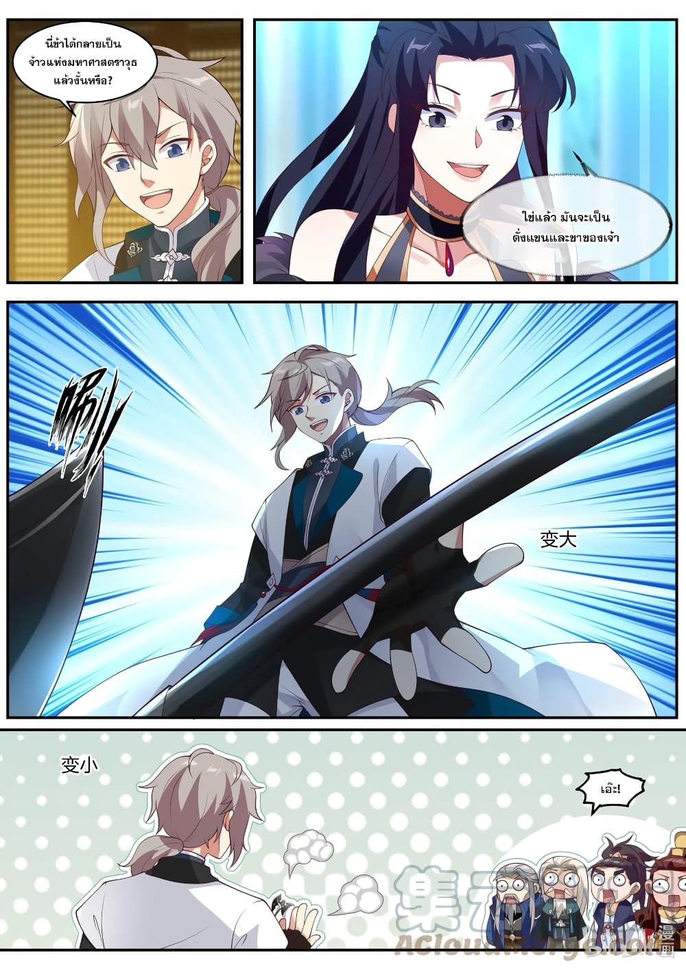 Martial God Asura page 3