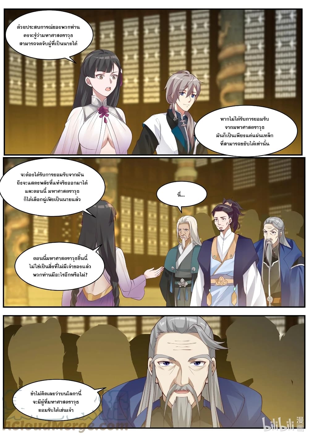 Martial God Asura page 4