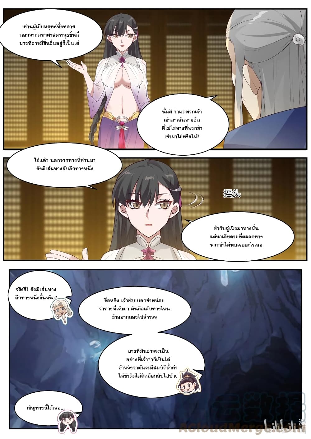 Martial God Asura page 5