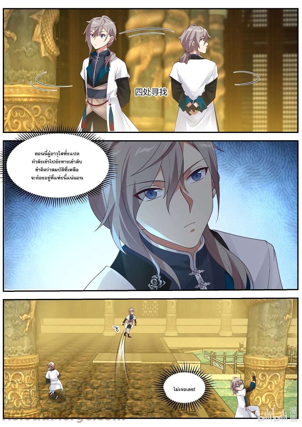 Martial God Asura page 6