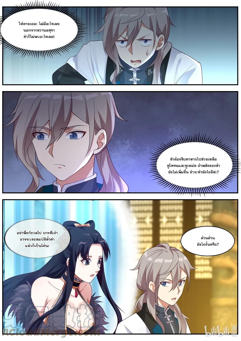 Martial God Asura page 7
