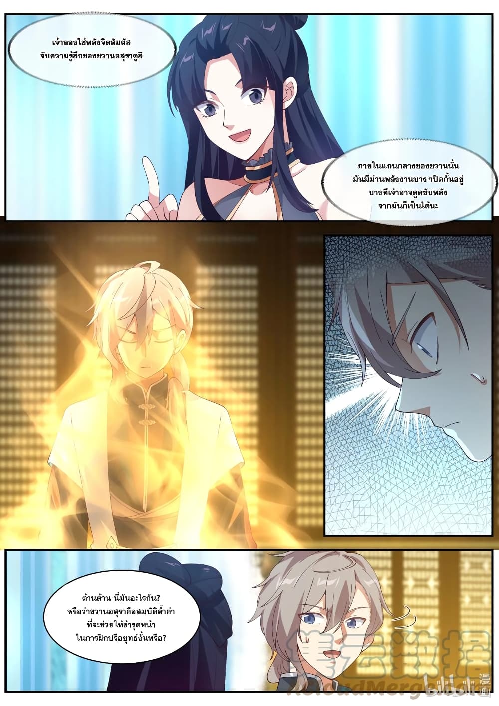 Martial God Asura page 8