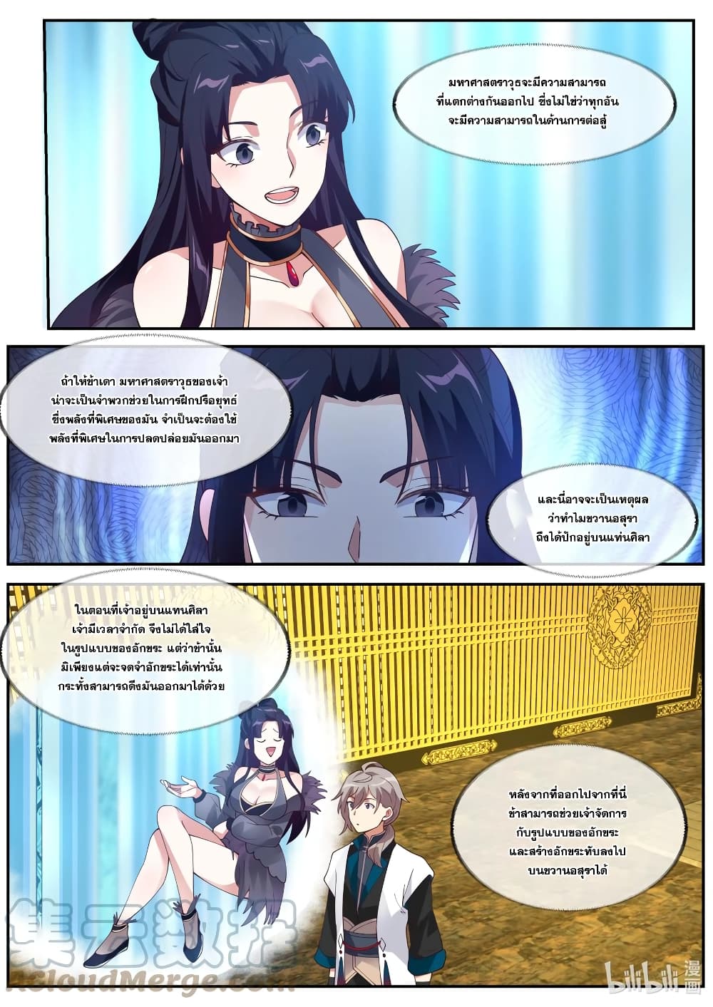 Martial God Asura page 9