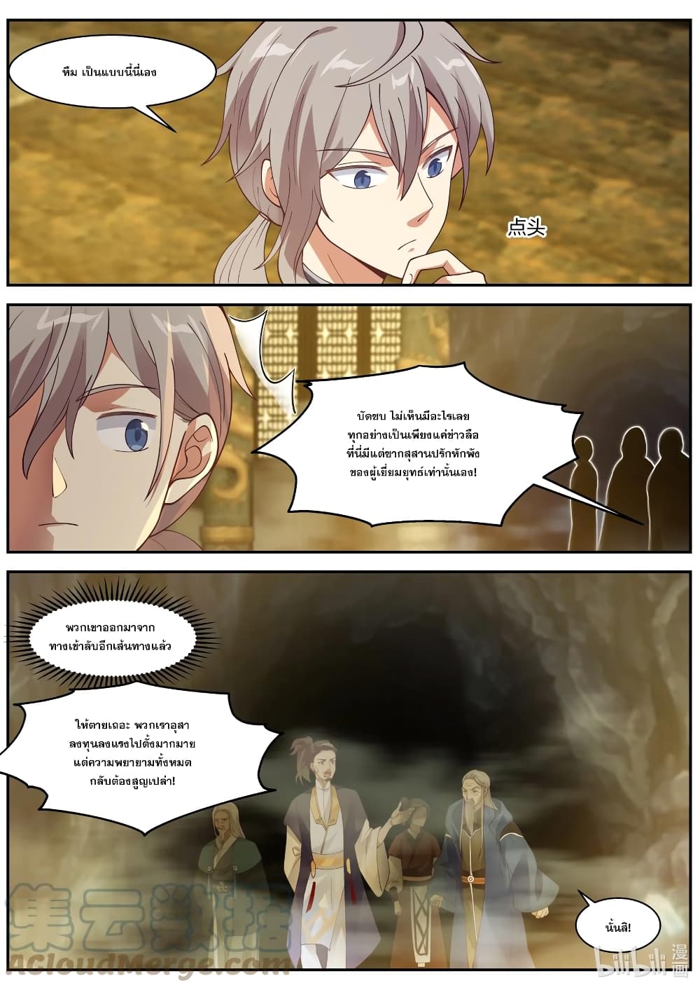 Martial God Asura page 10