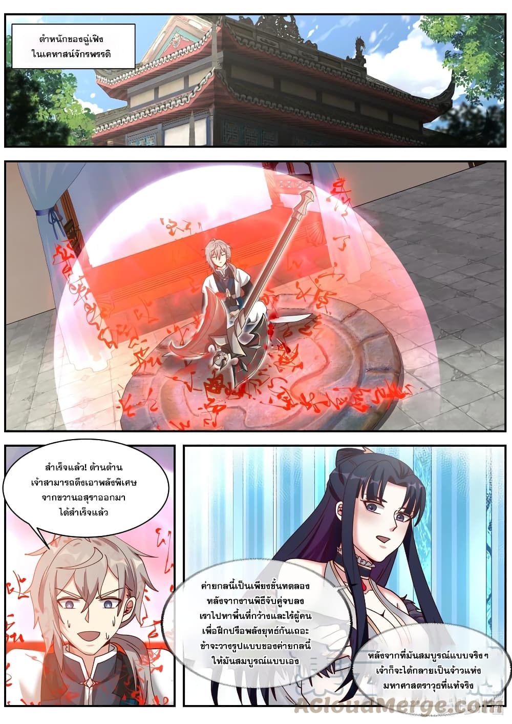 Martial God Asura page 2