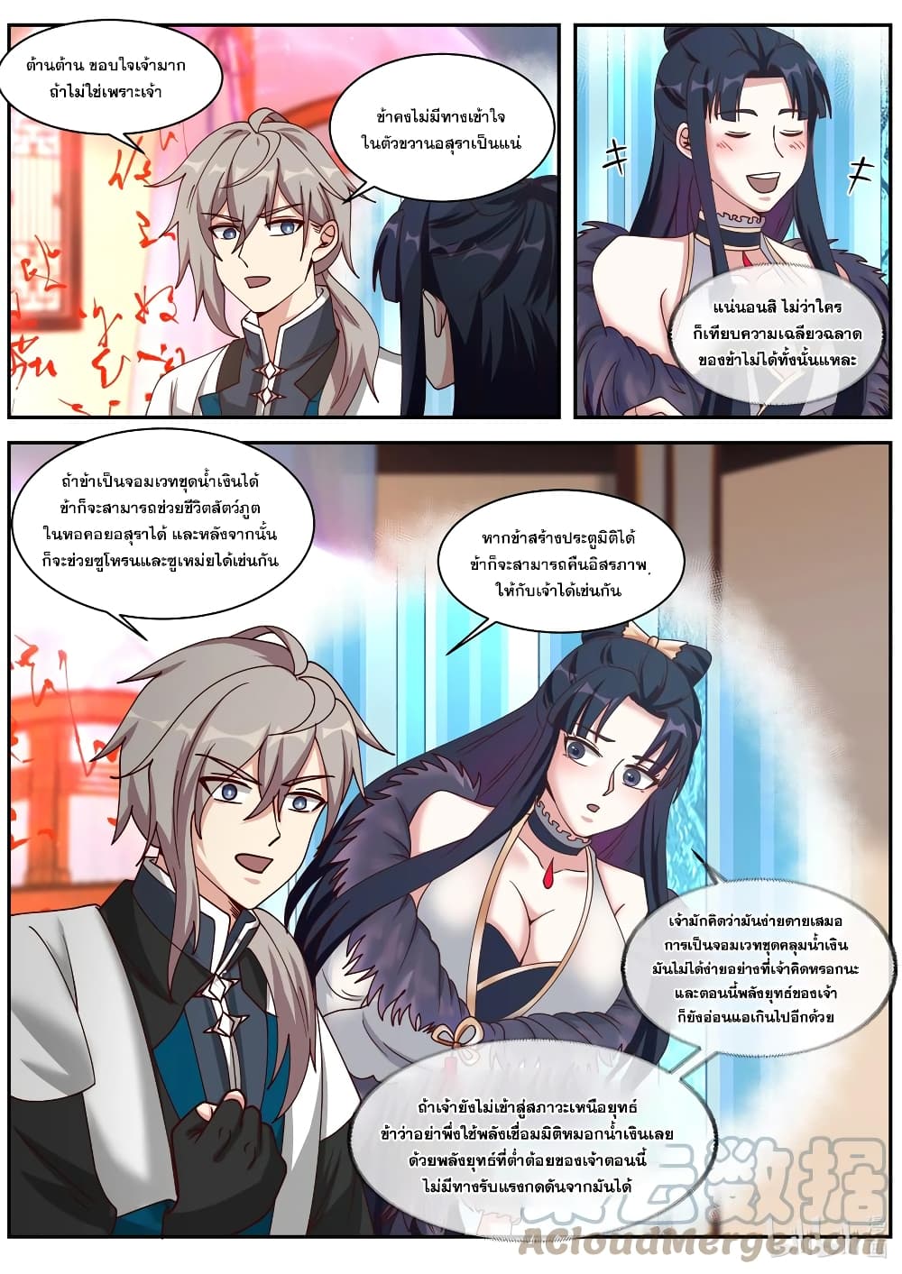 Martial God Asura page 3