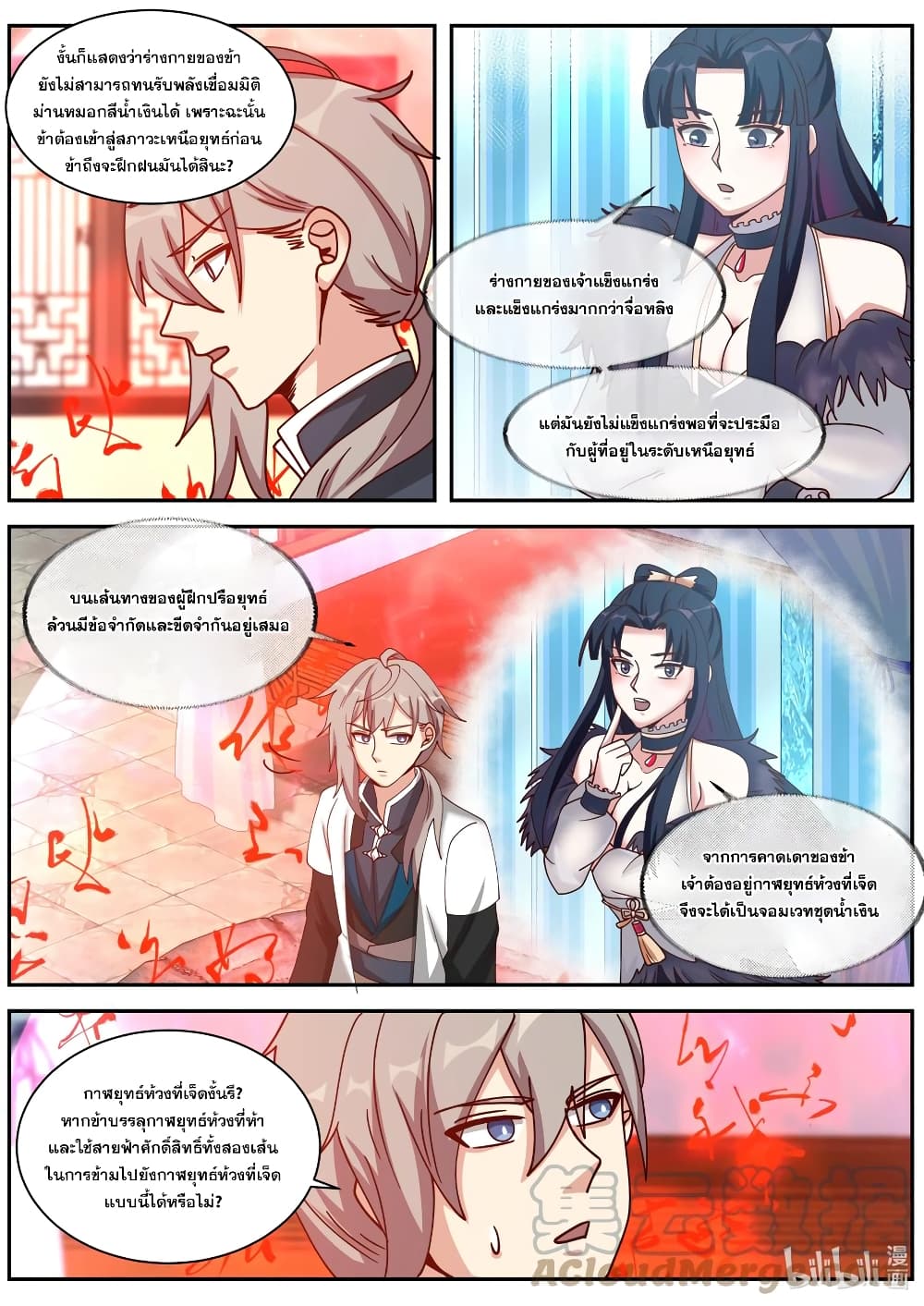 Martial God Asura page 4
