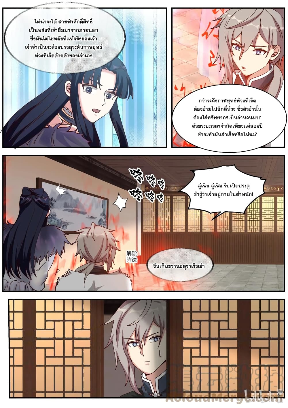 Martial God Asura page 5