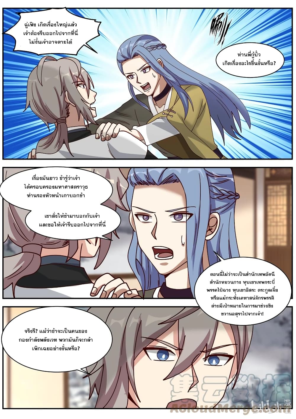 Martial God Asura page 6