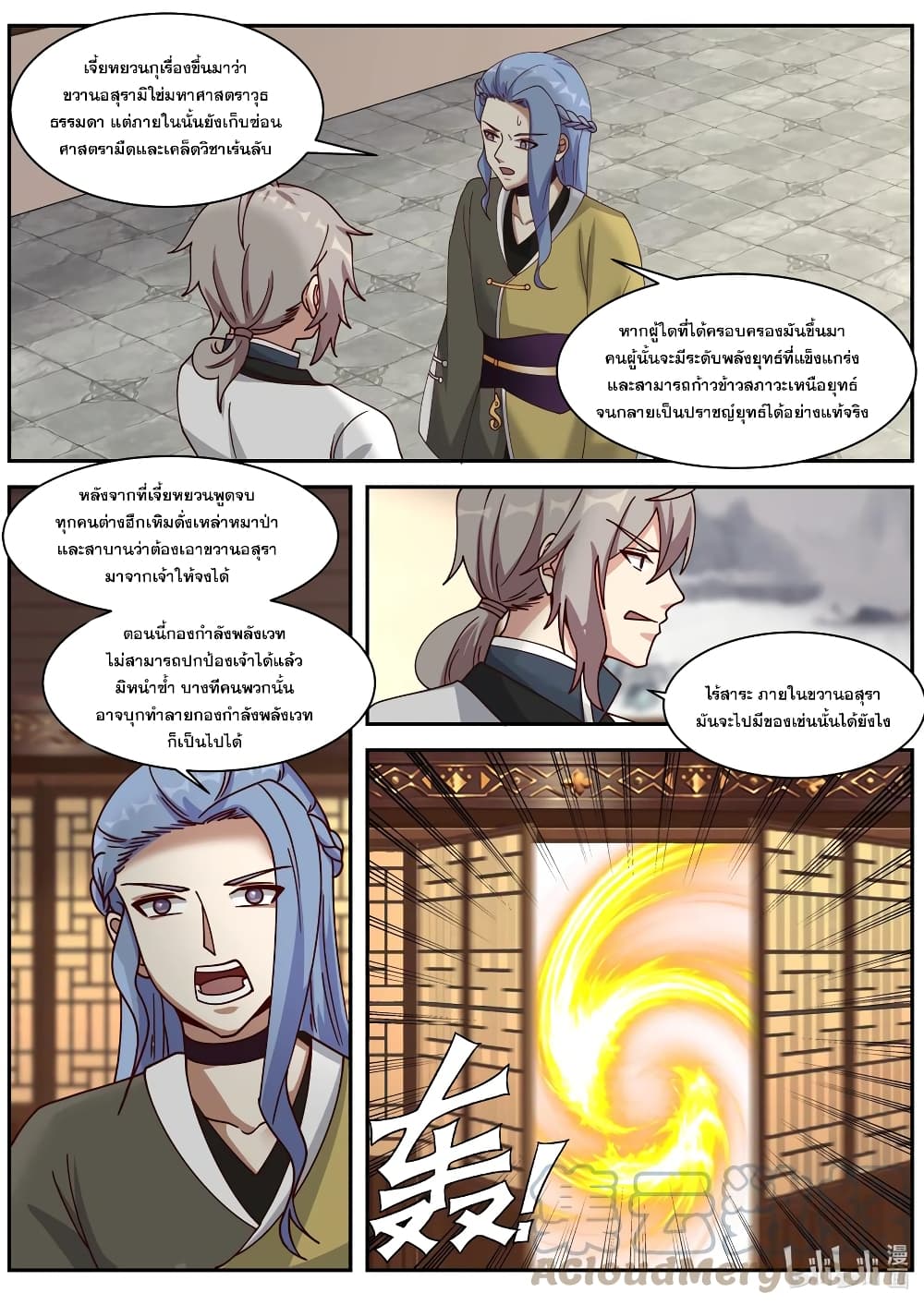 Martial God Asura page 7