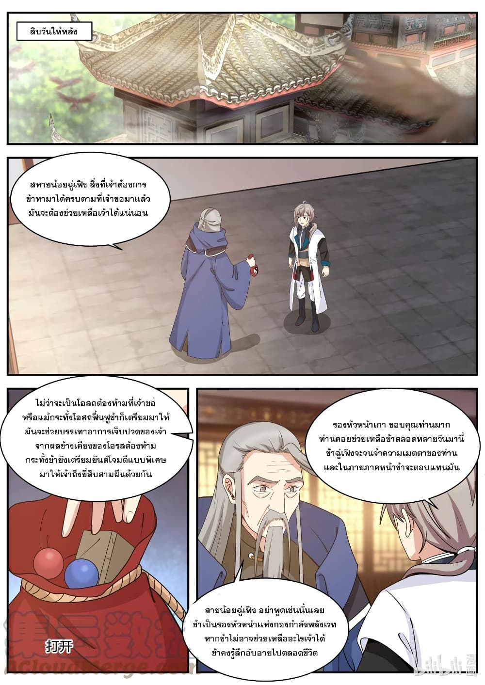 Martial God Asura page 9