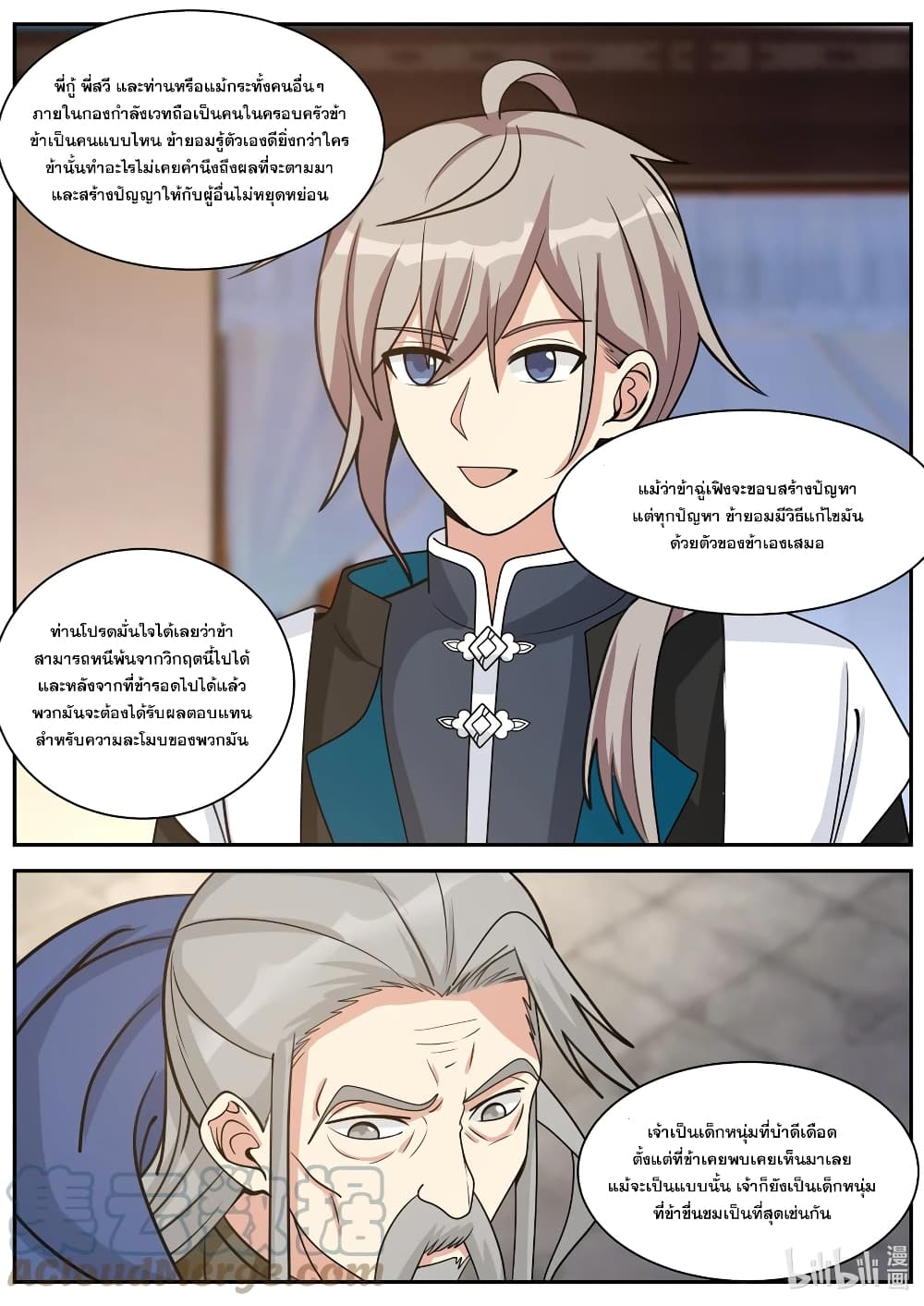 Martial God Asura page 10