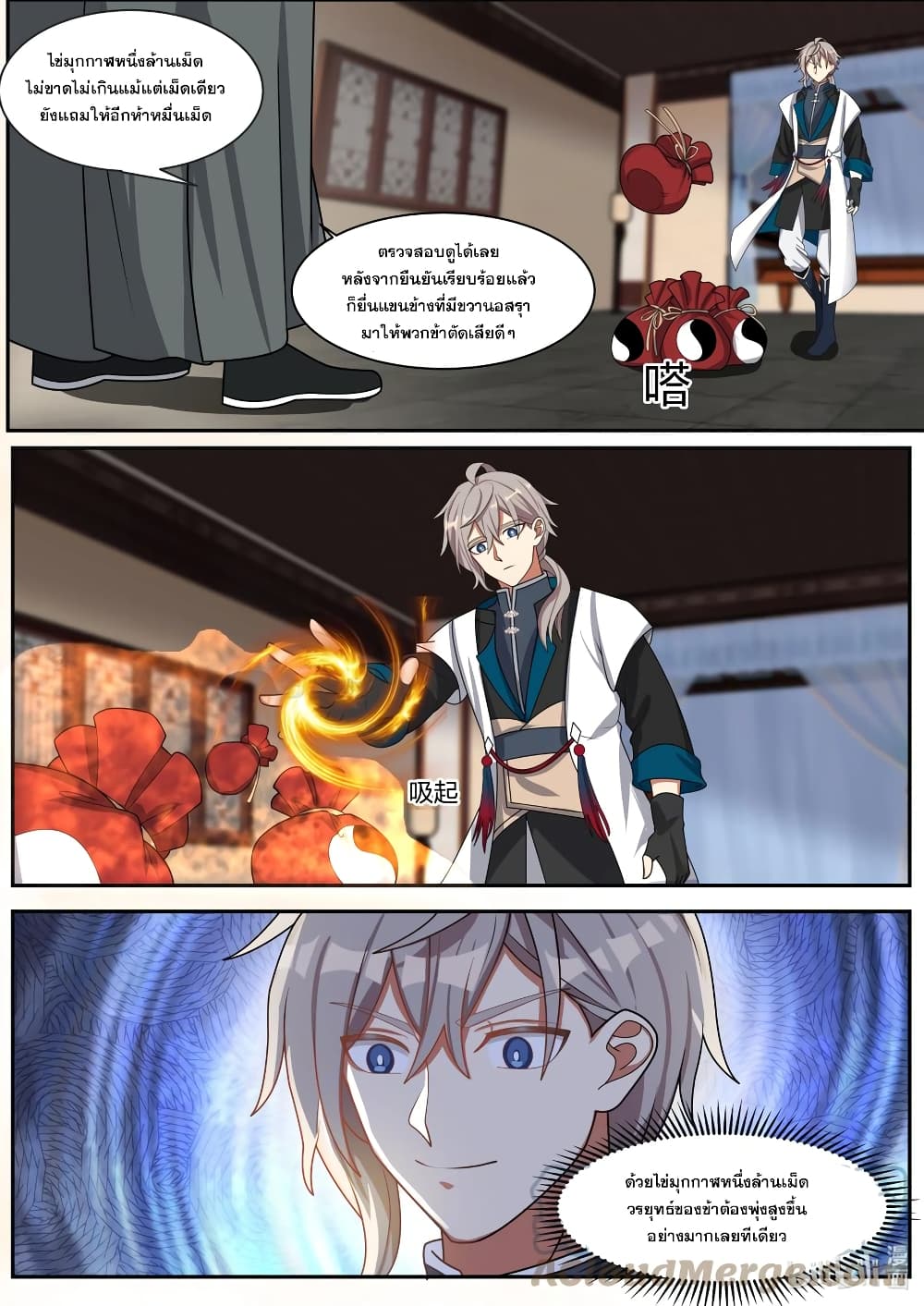 Martial God Asura page 2