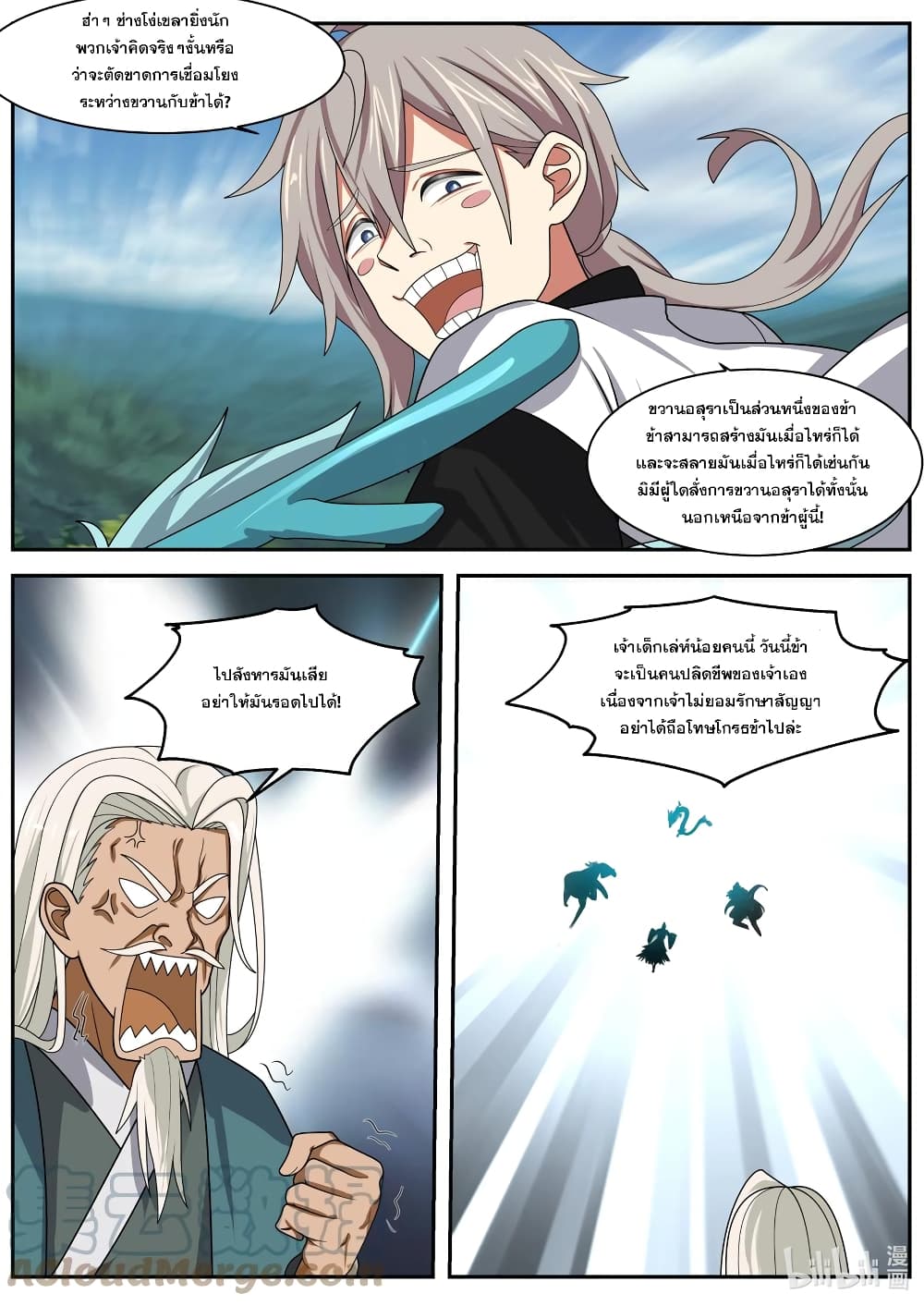 Martial God Asura page 6