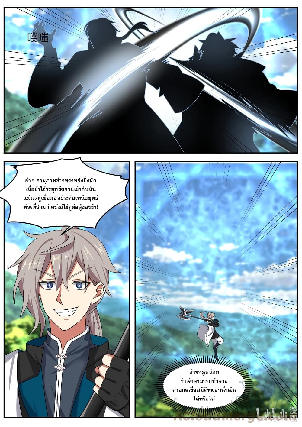 Martial God Asura page 9