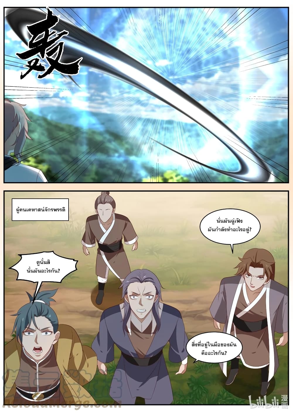 Martial God Asura page 10
