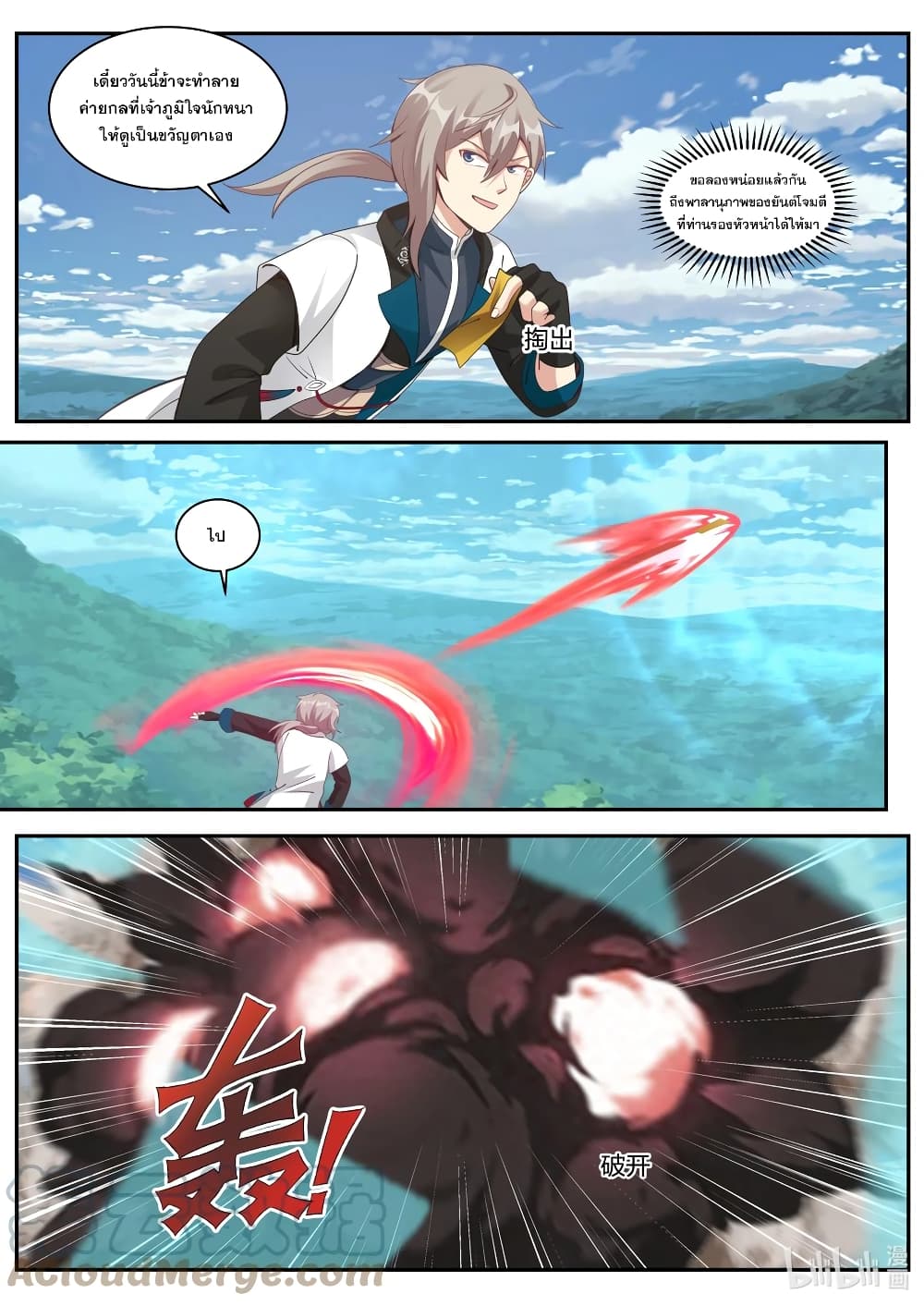 Martial God Asura page 2