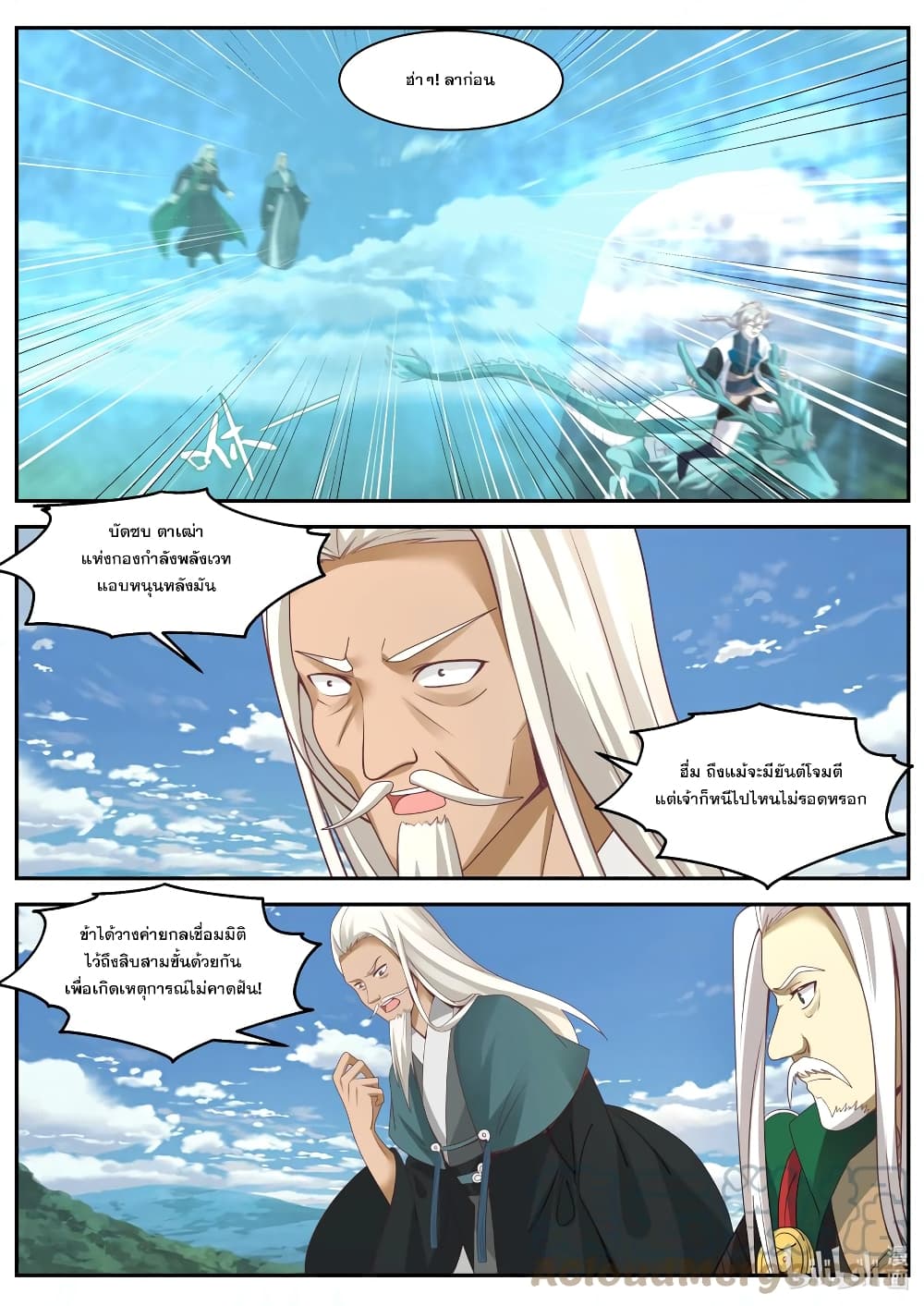 Martial God Asura page 3