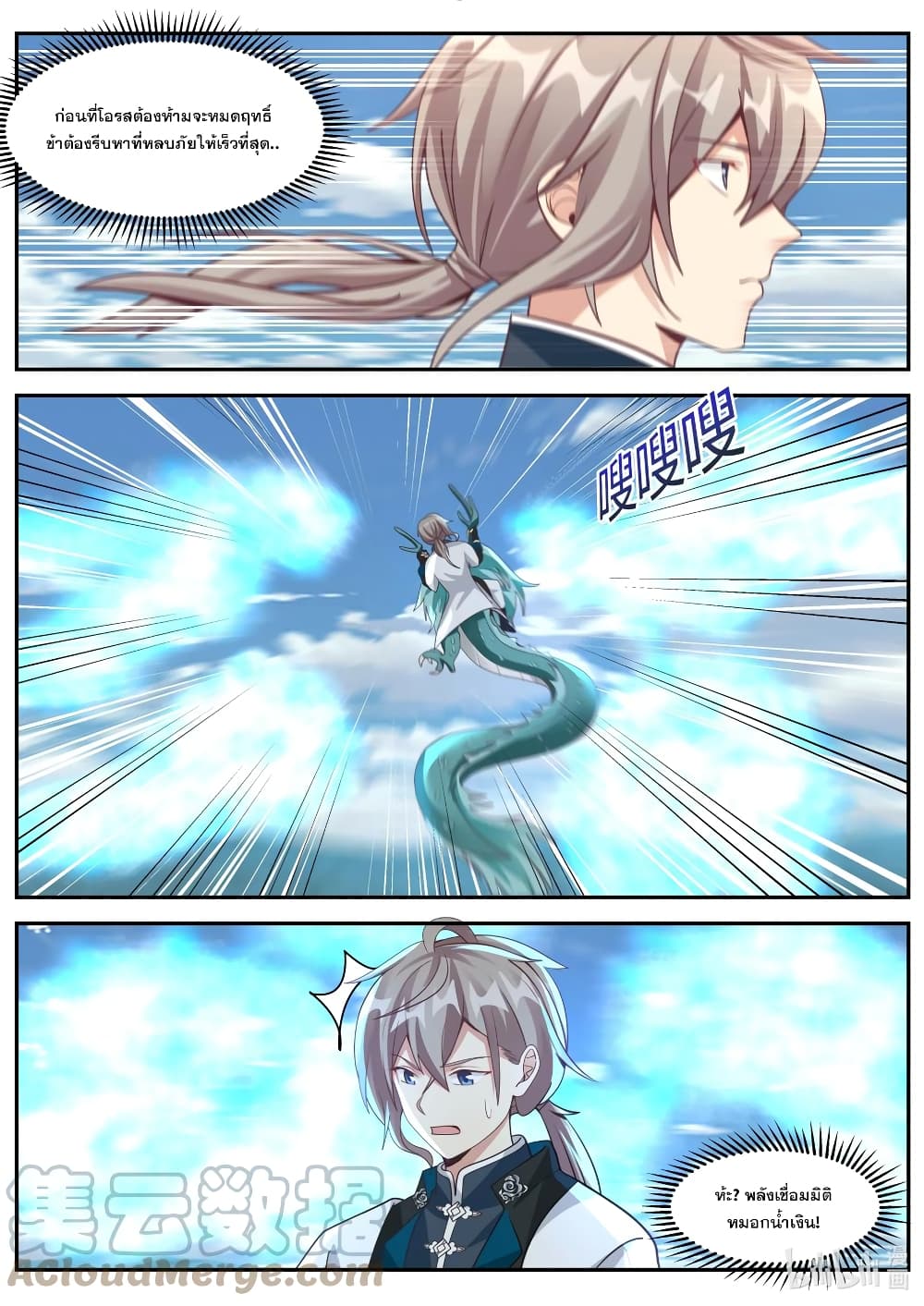 Martial God Asura page 8