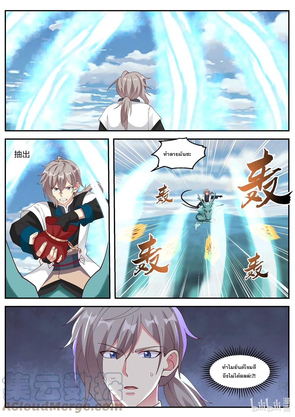 Martial God Asura page 9