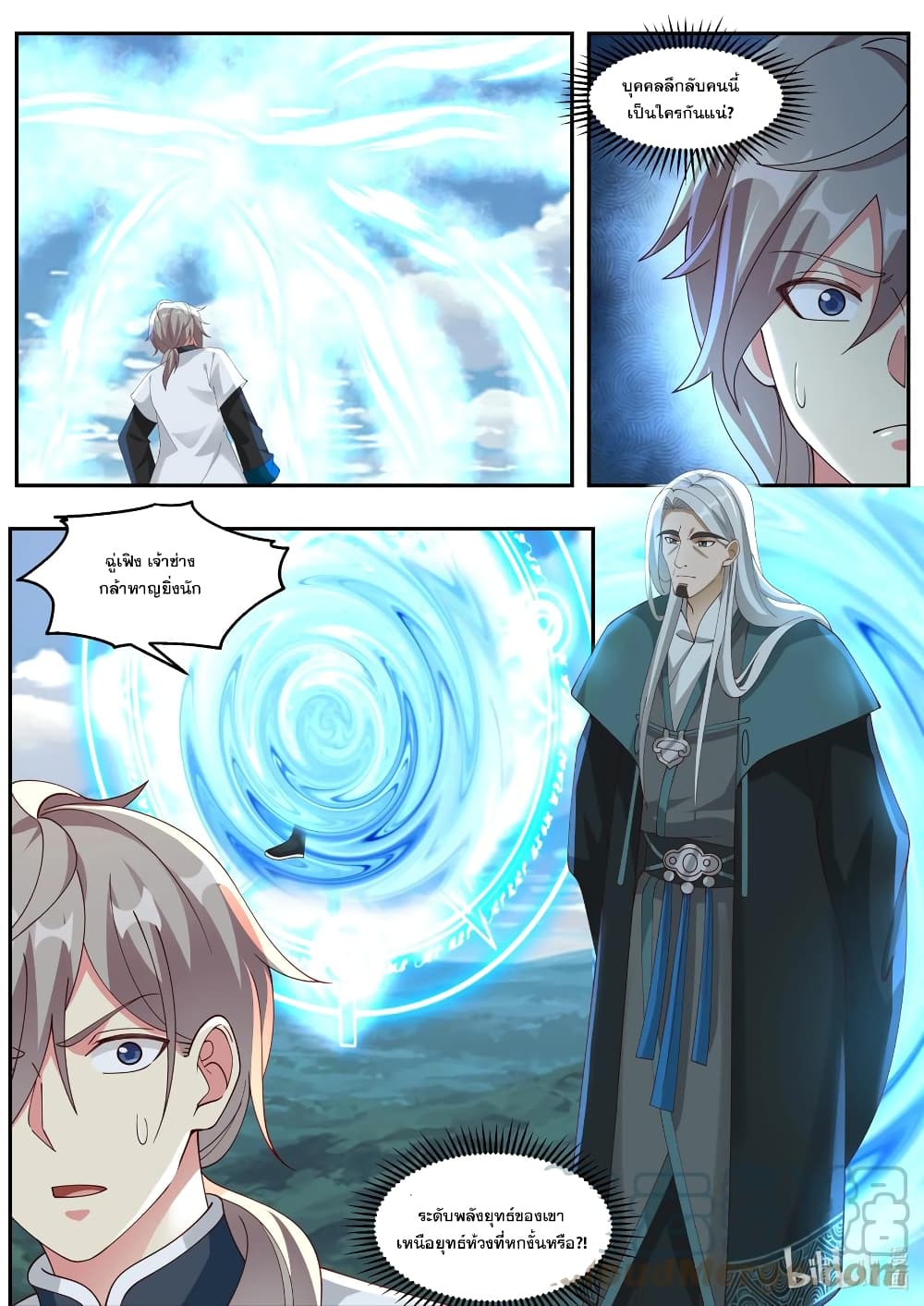 Martial God Asura page 10