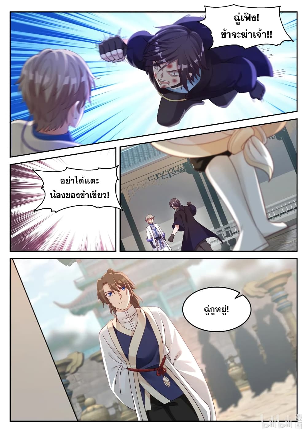 Martial God Asura page 2