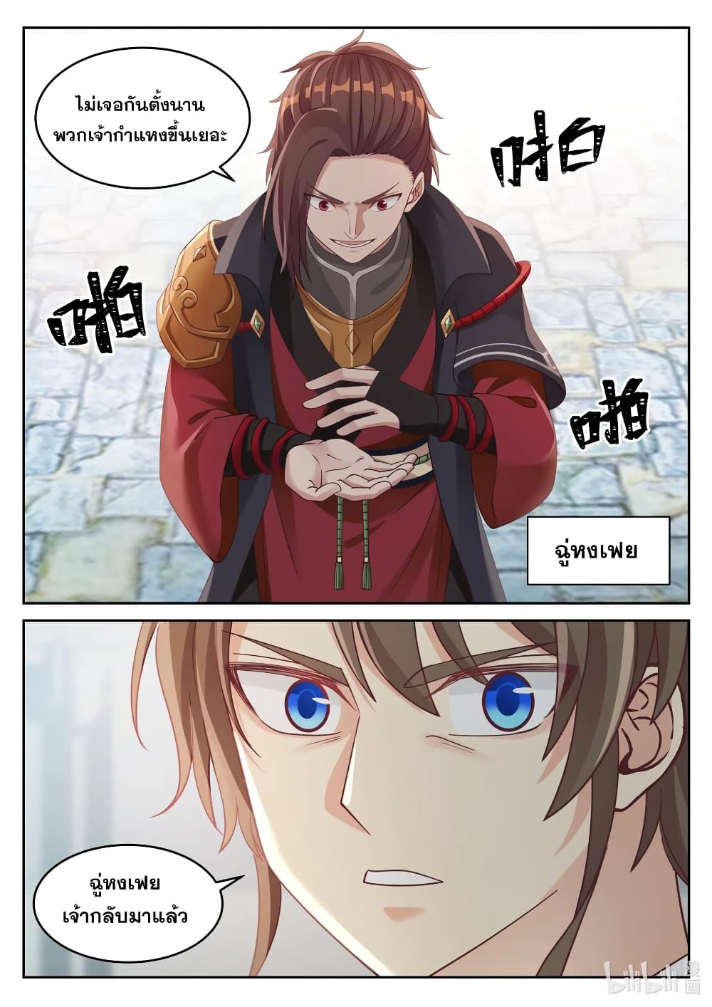 Martial God Asura page 4