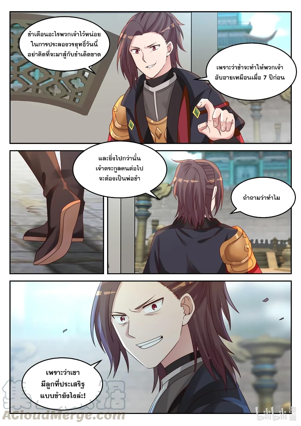Martial God Asura page 7