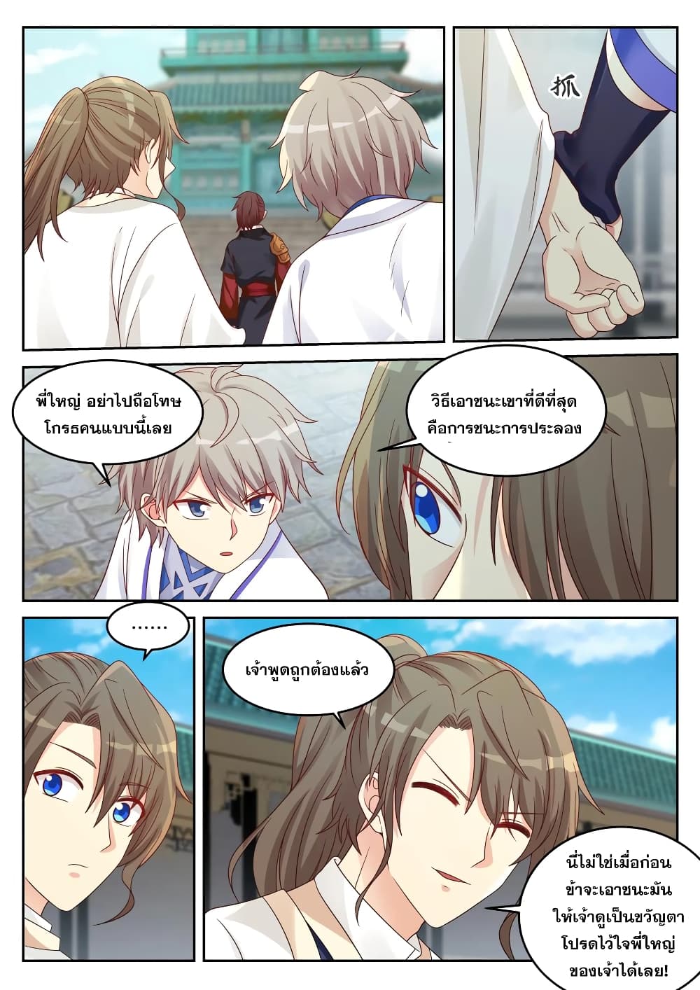 Martial God Asura page 8