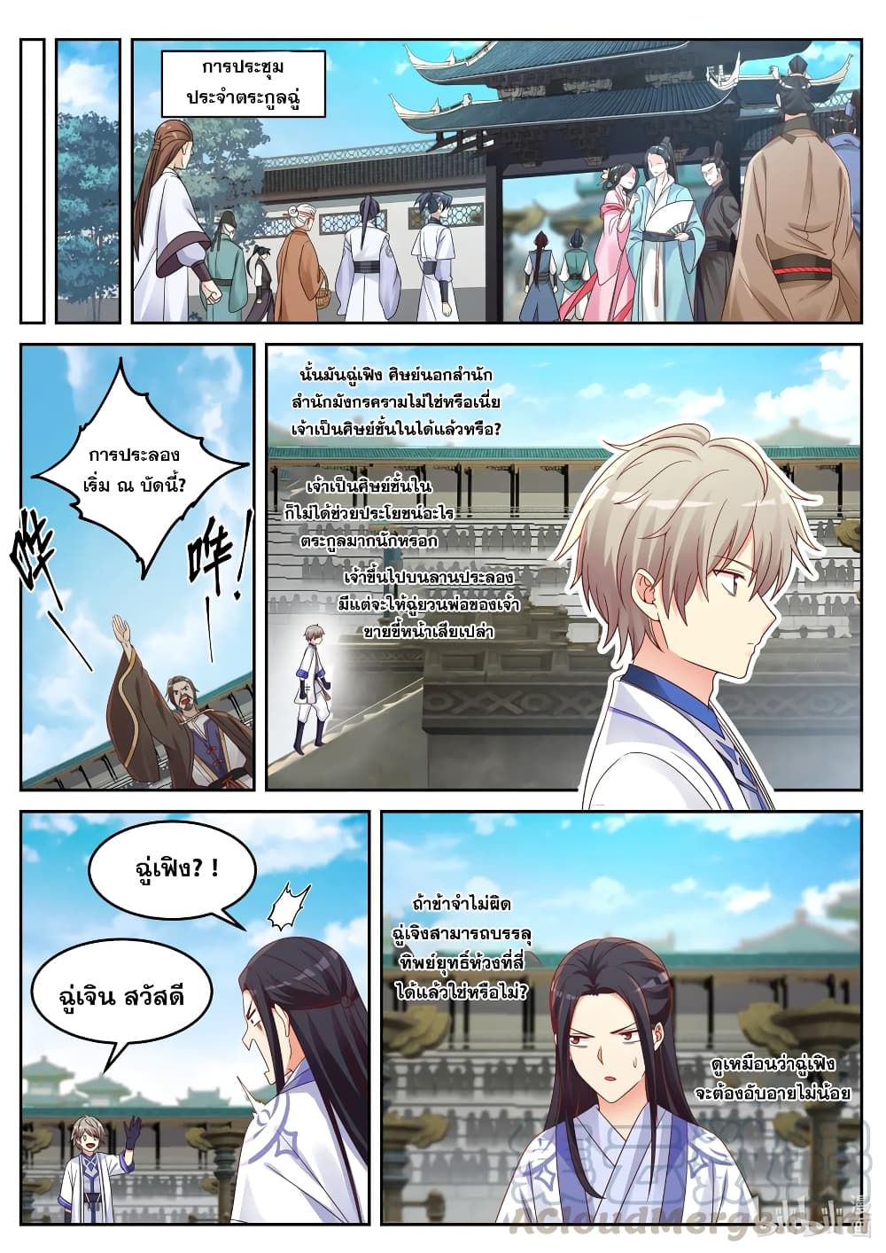 Martial God Asura page 9
