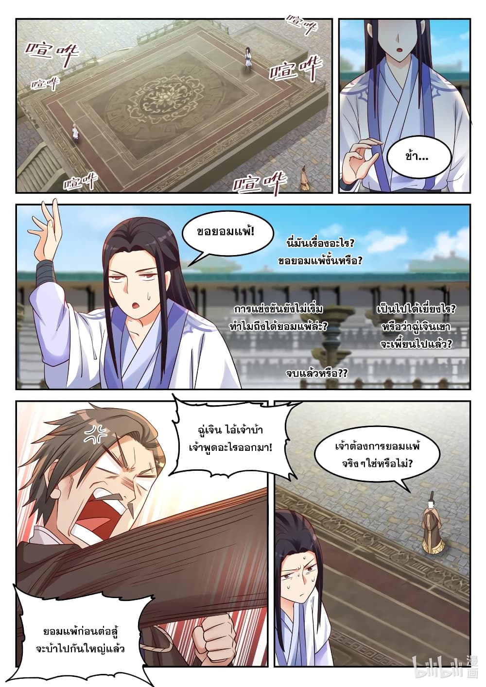 Martial God Asura page 10