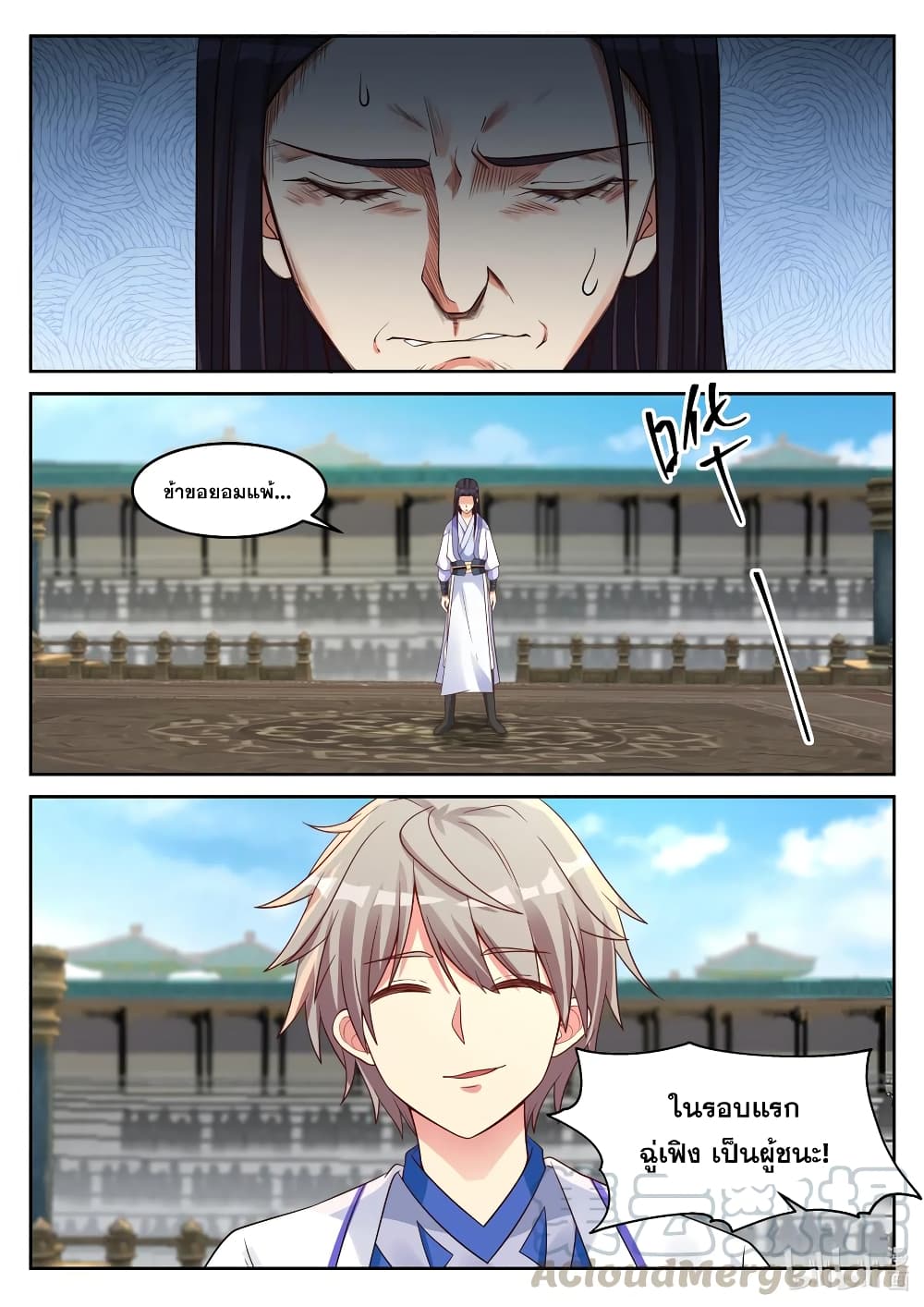 Martial God Asura page 11
