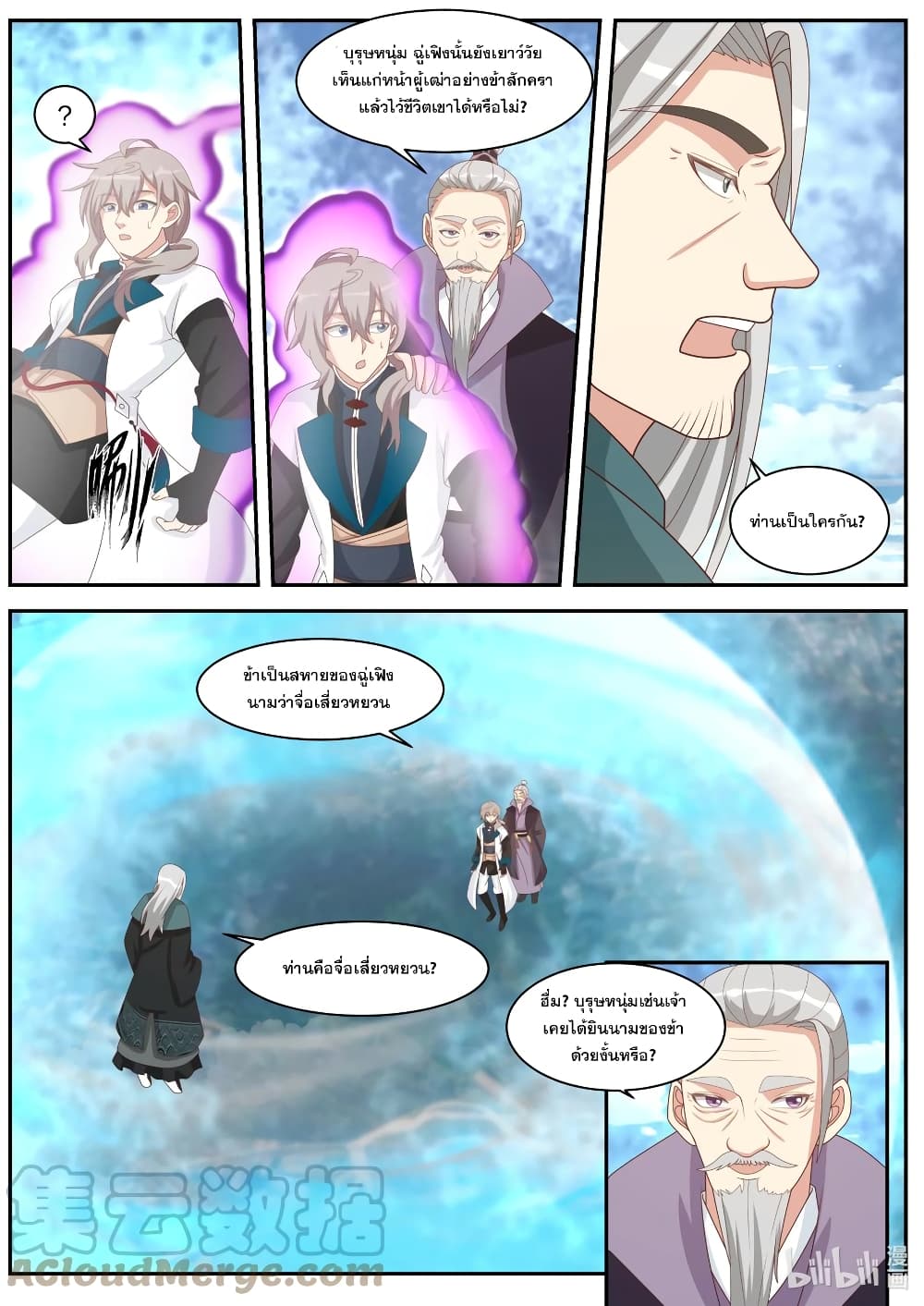 Martial God Asura page 5