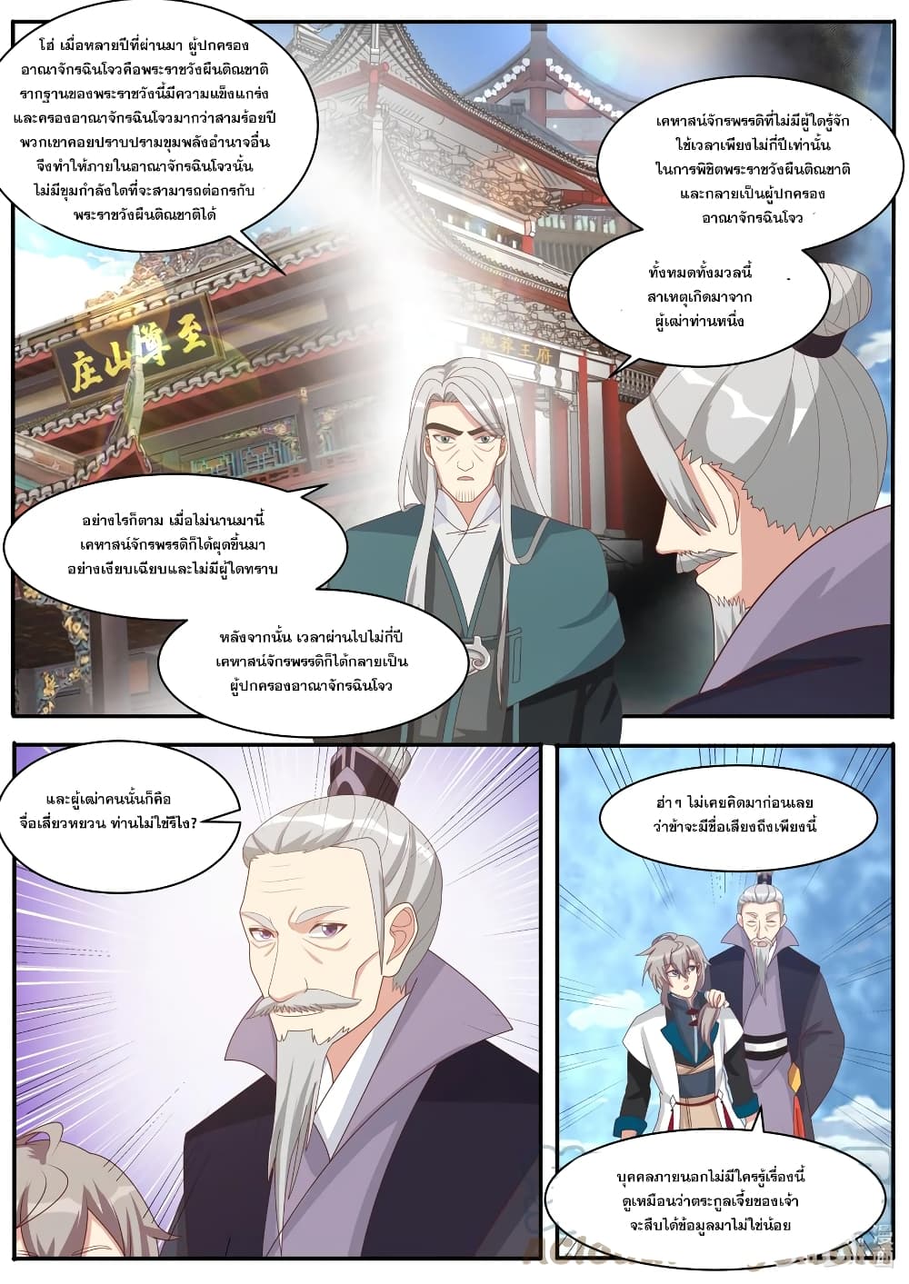 Martial God Asura page 6