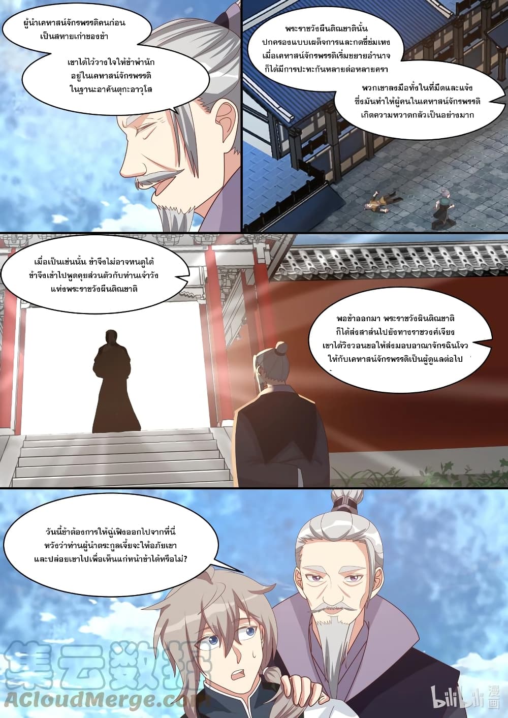 Martial God Asura page 7
