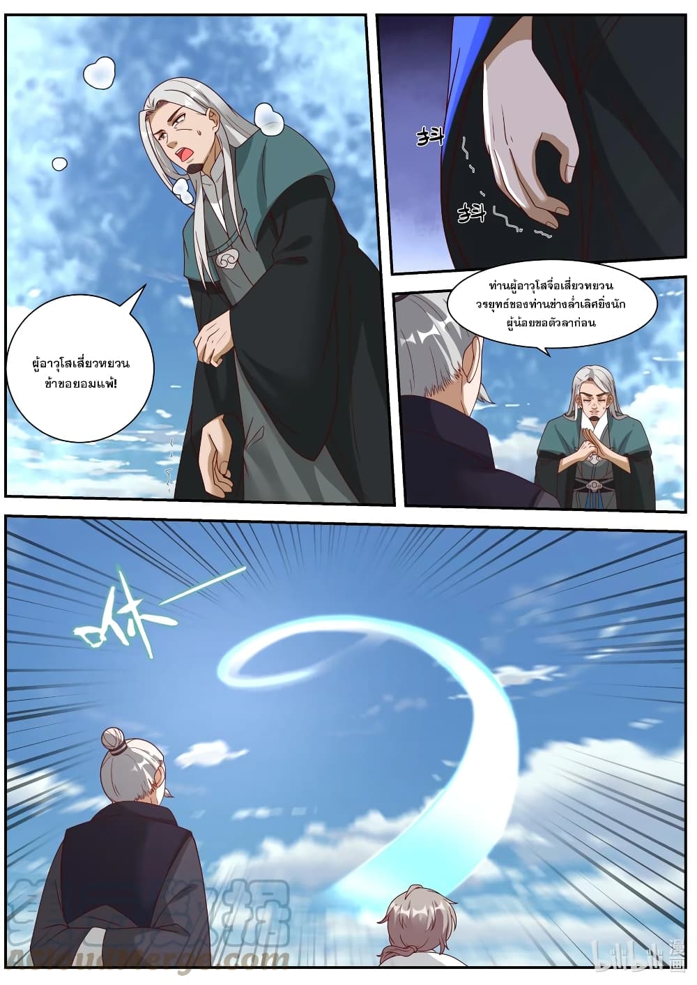 Martial God Asura page 2