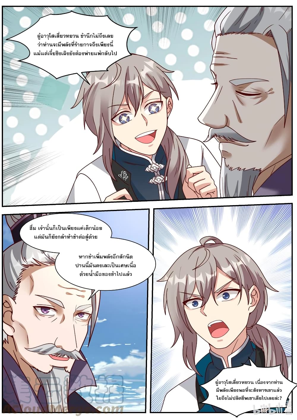 Martial God Asura page 3