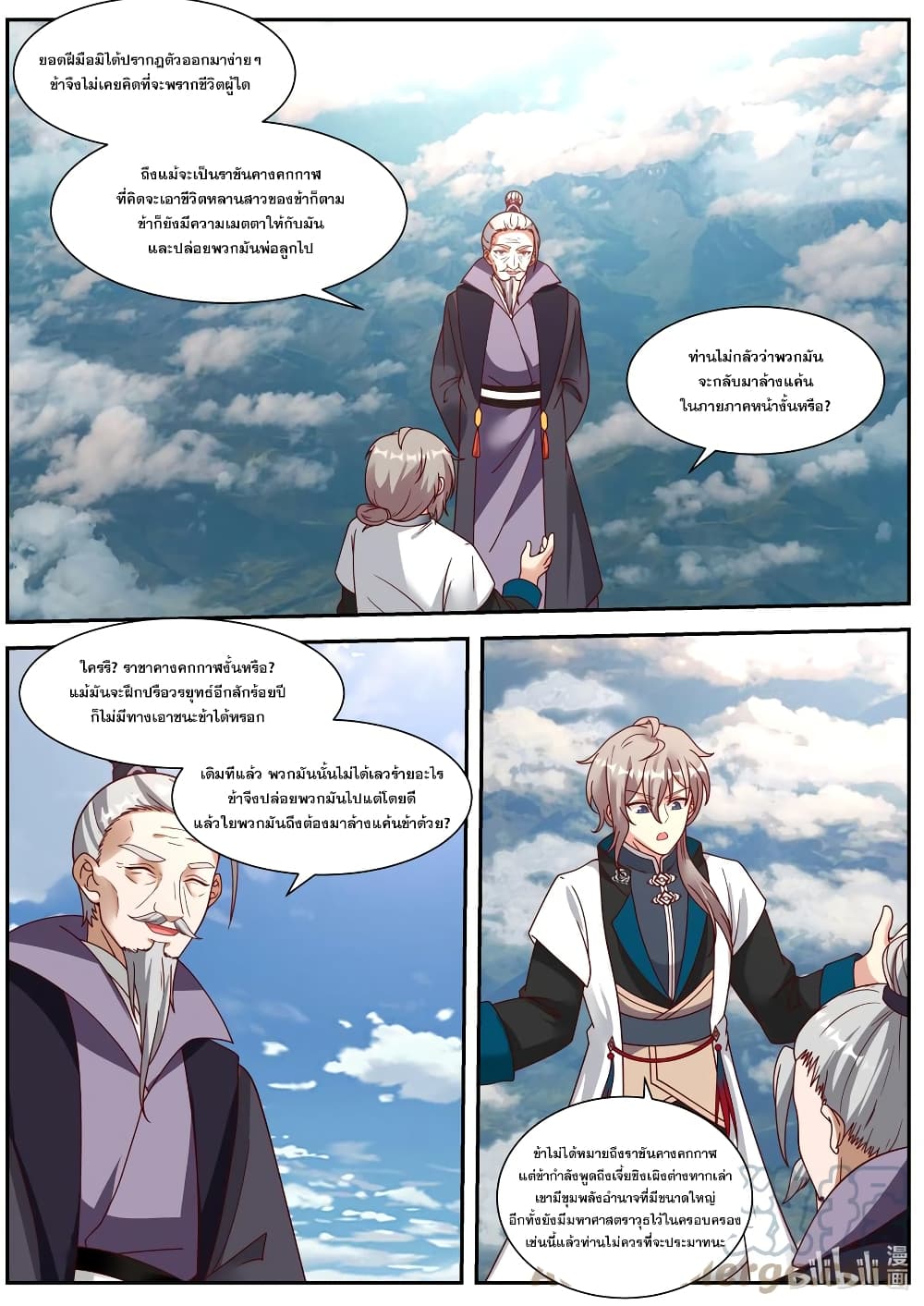 Martial God Asura page 4