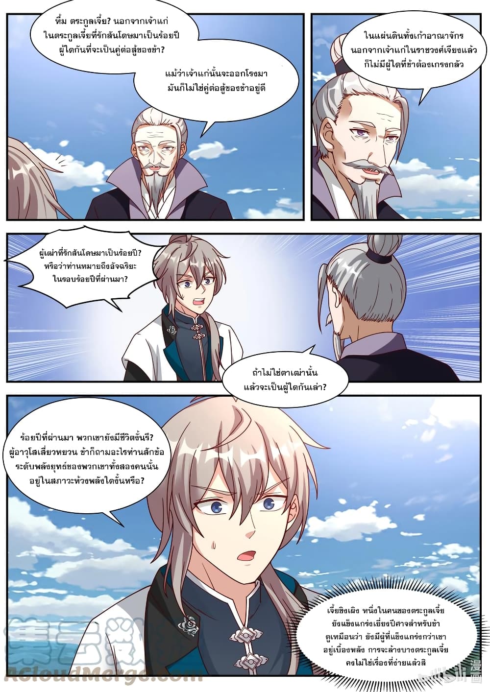 Martial God Asura page 5