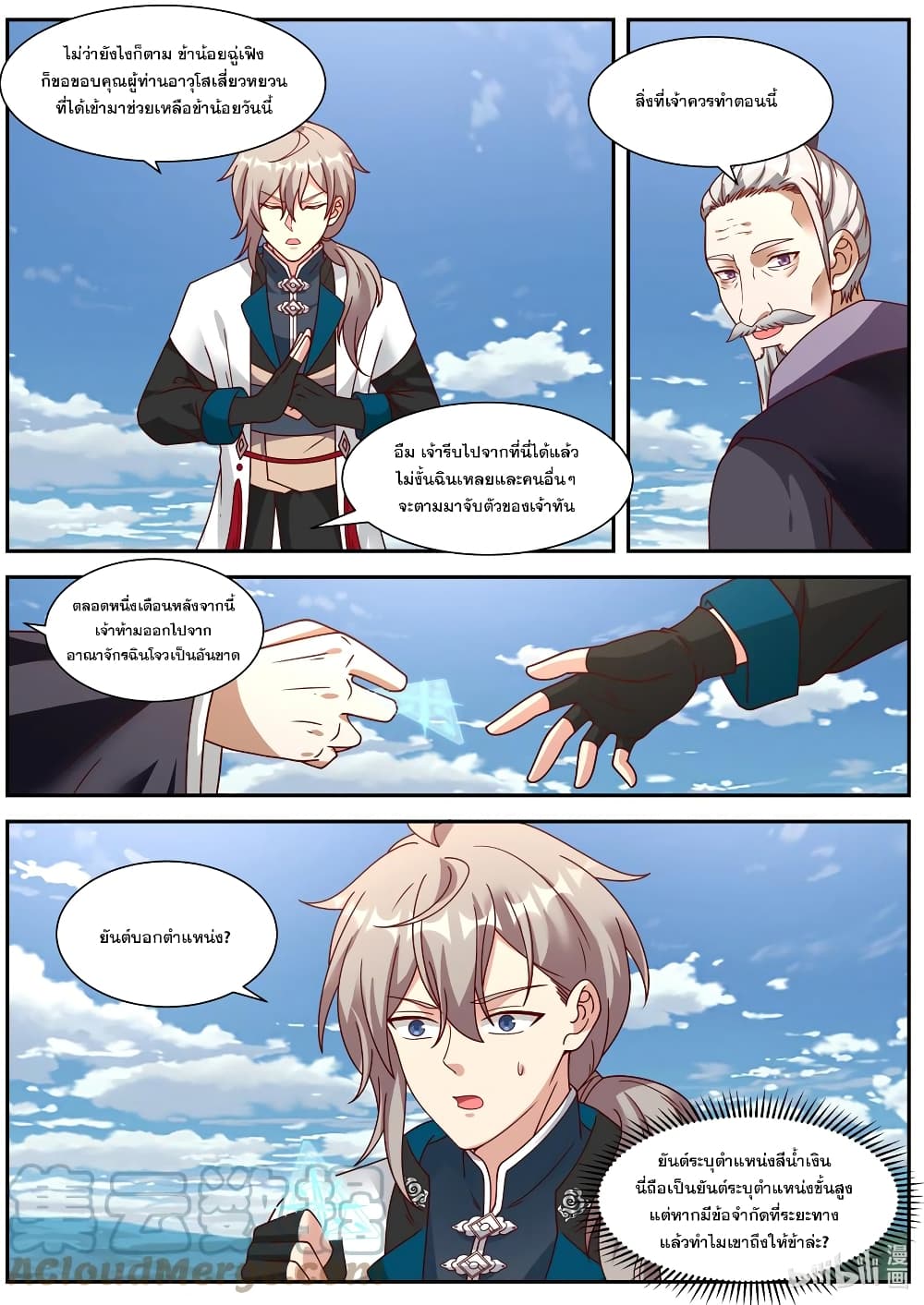 Martial God Asura page 7