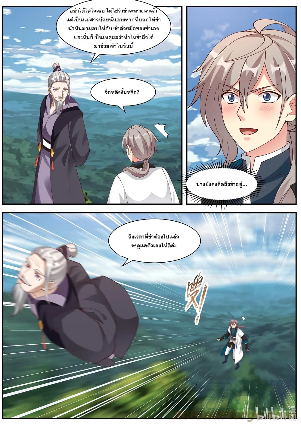 Martial God Asura page 8